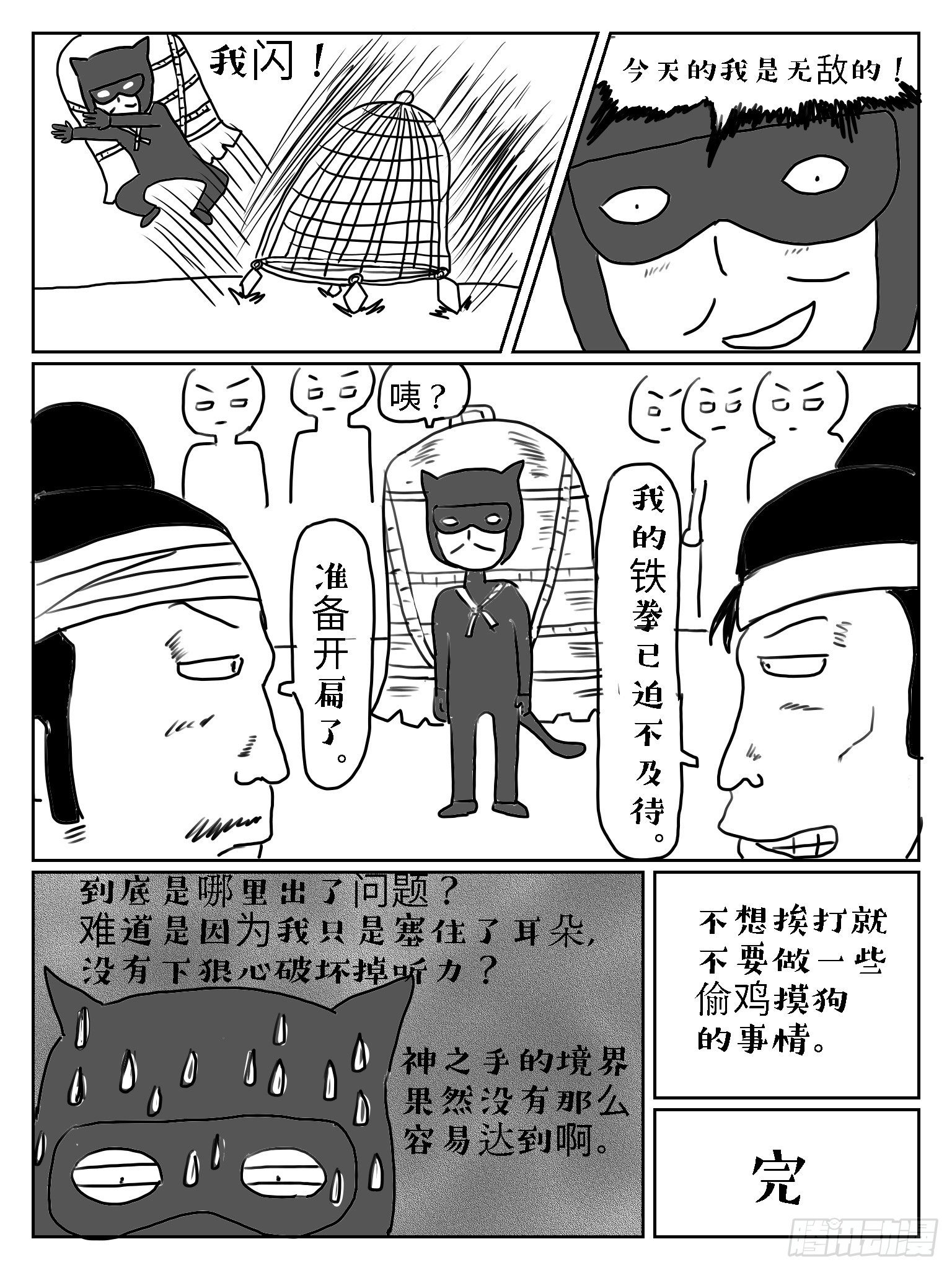 掩耳盗铃15
