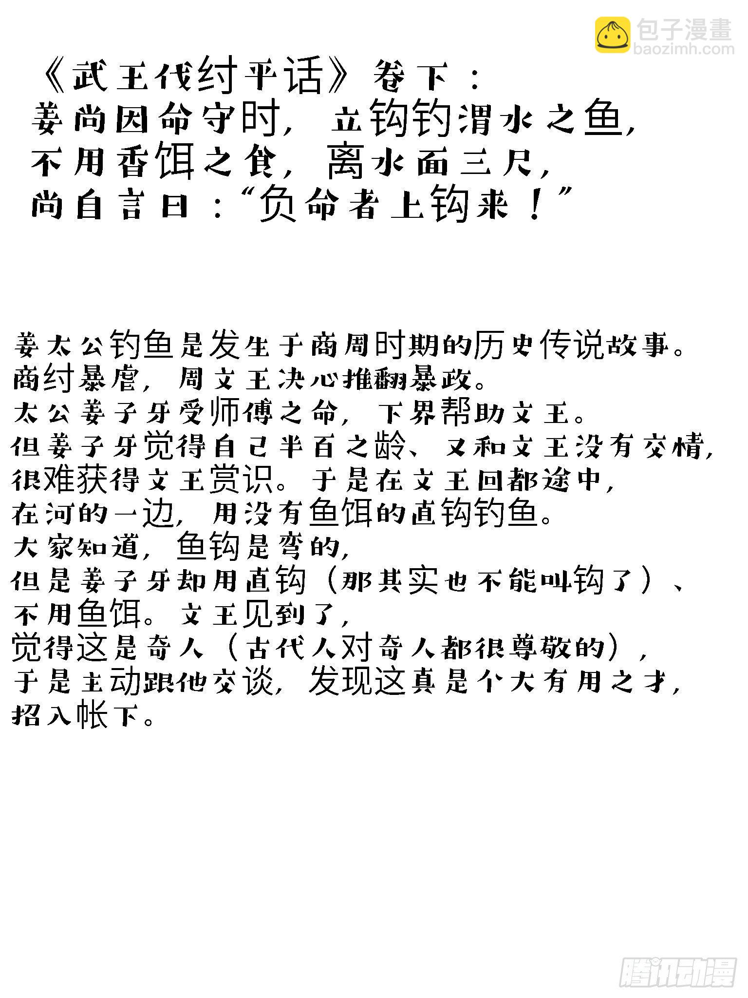 太公钓鱼17
