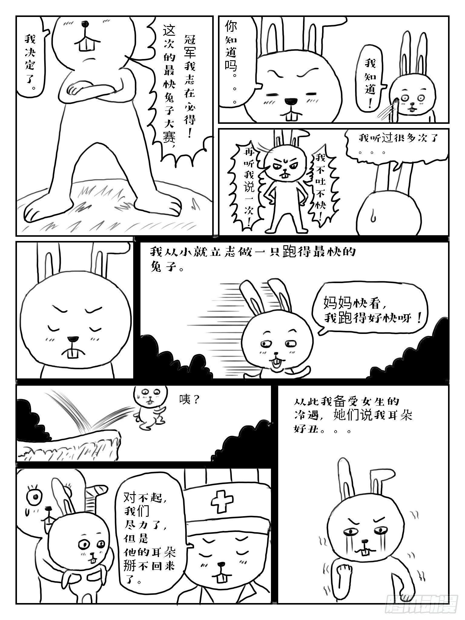 守株待兔3