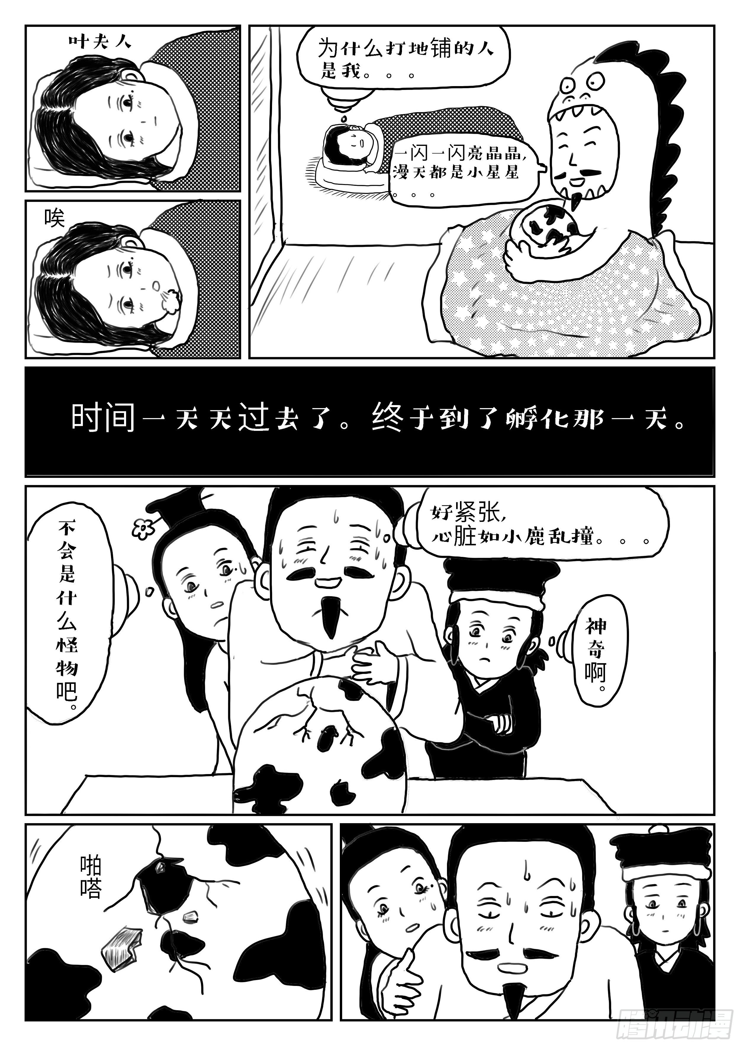叶公好龙9