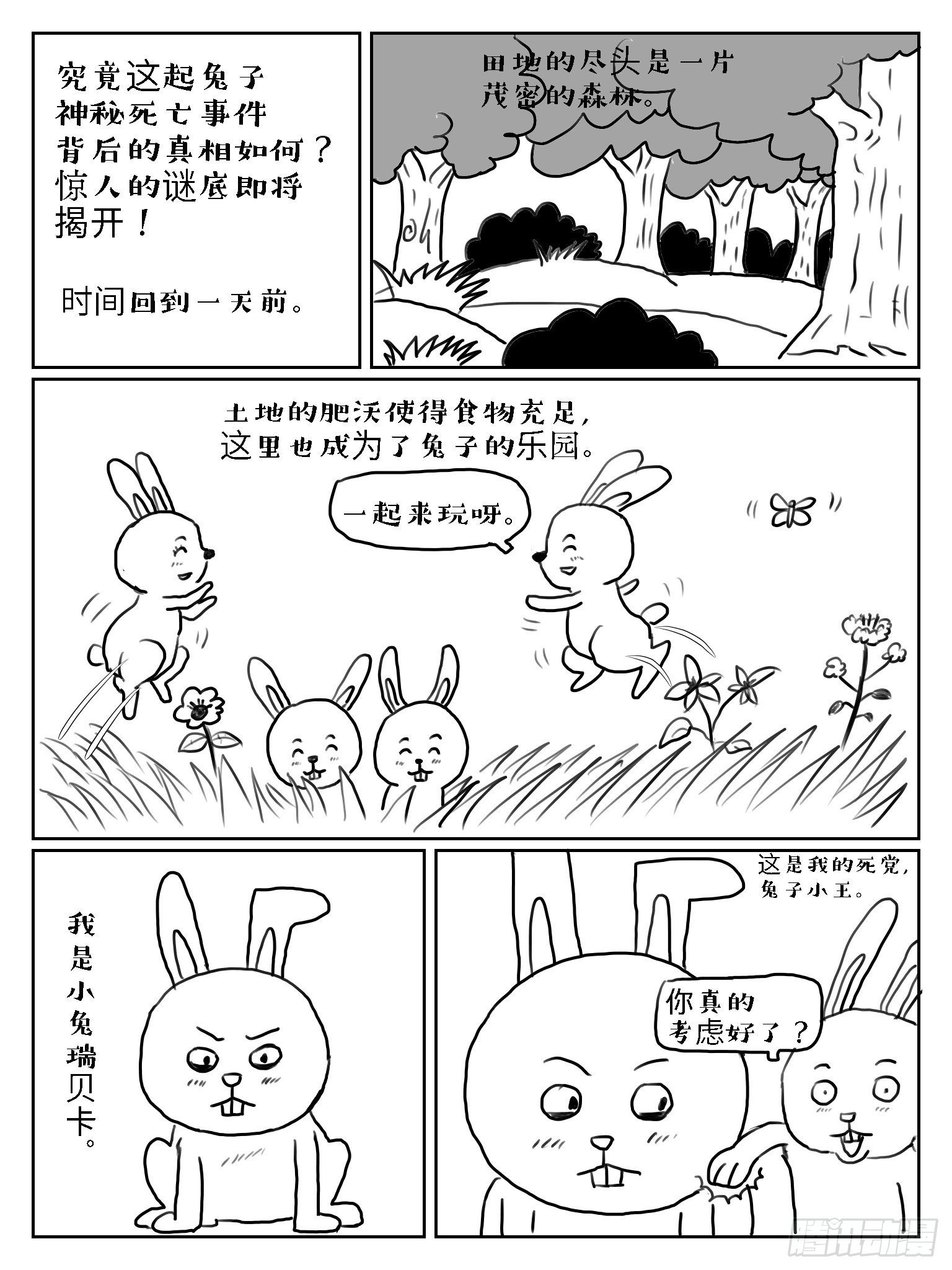 守株待兔2