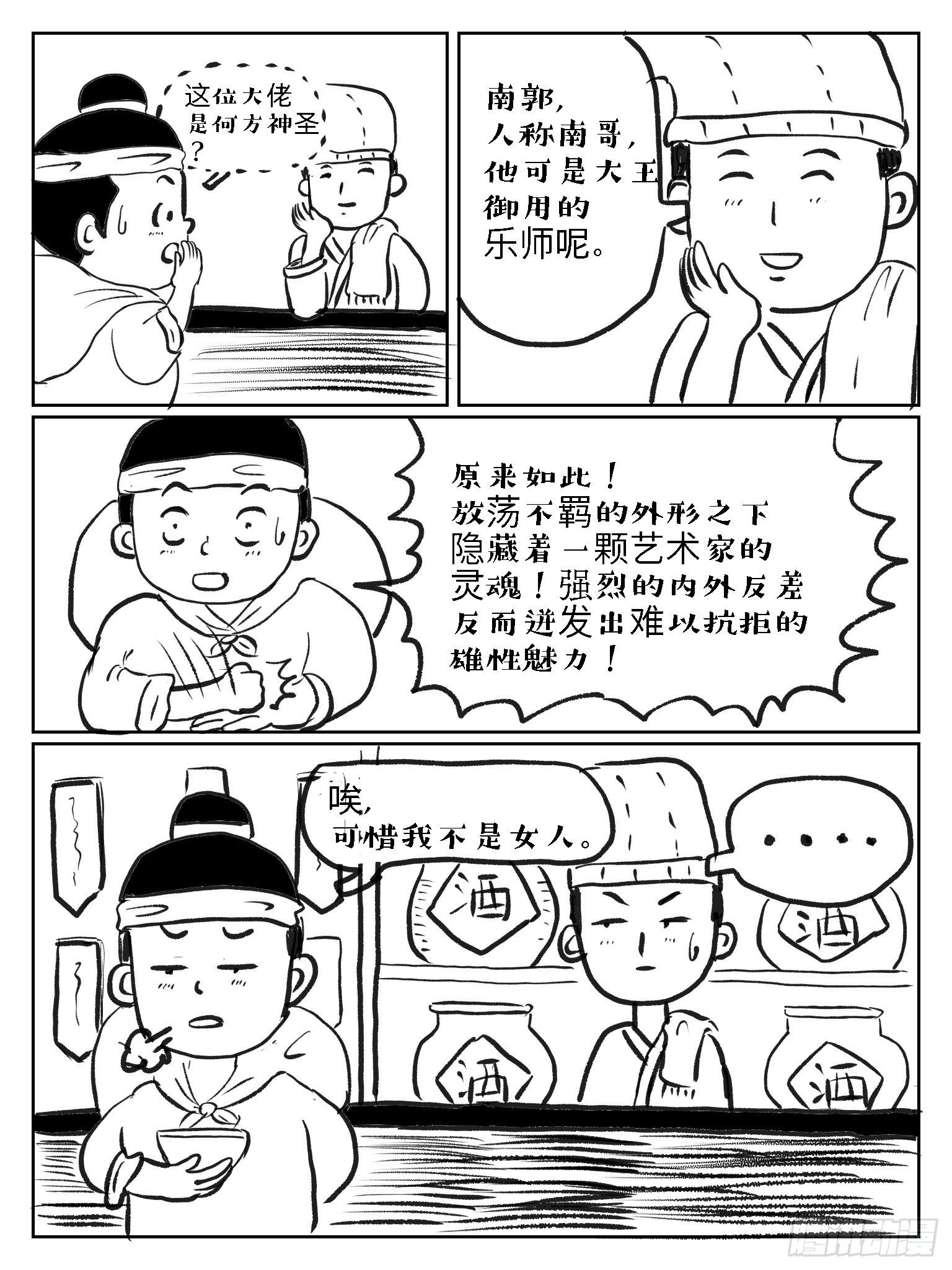 滥竽充数2