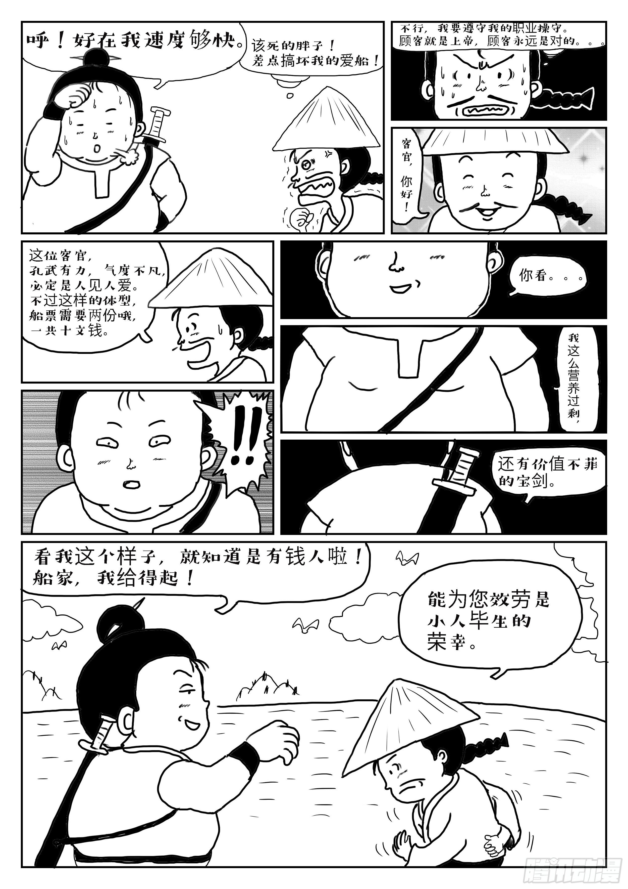 刻舟求剑3
