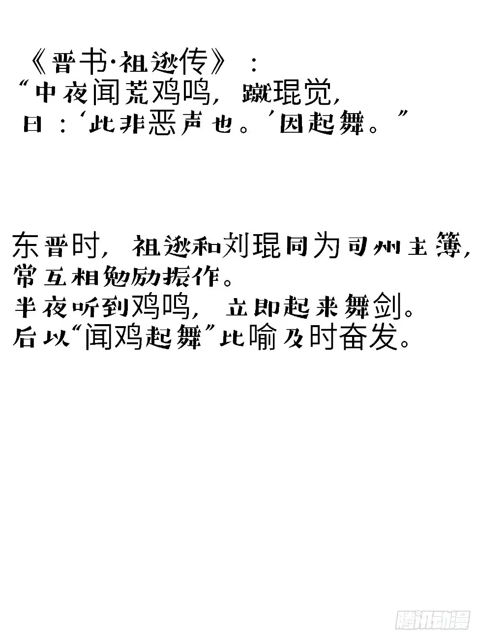 闻鸡起舞16