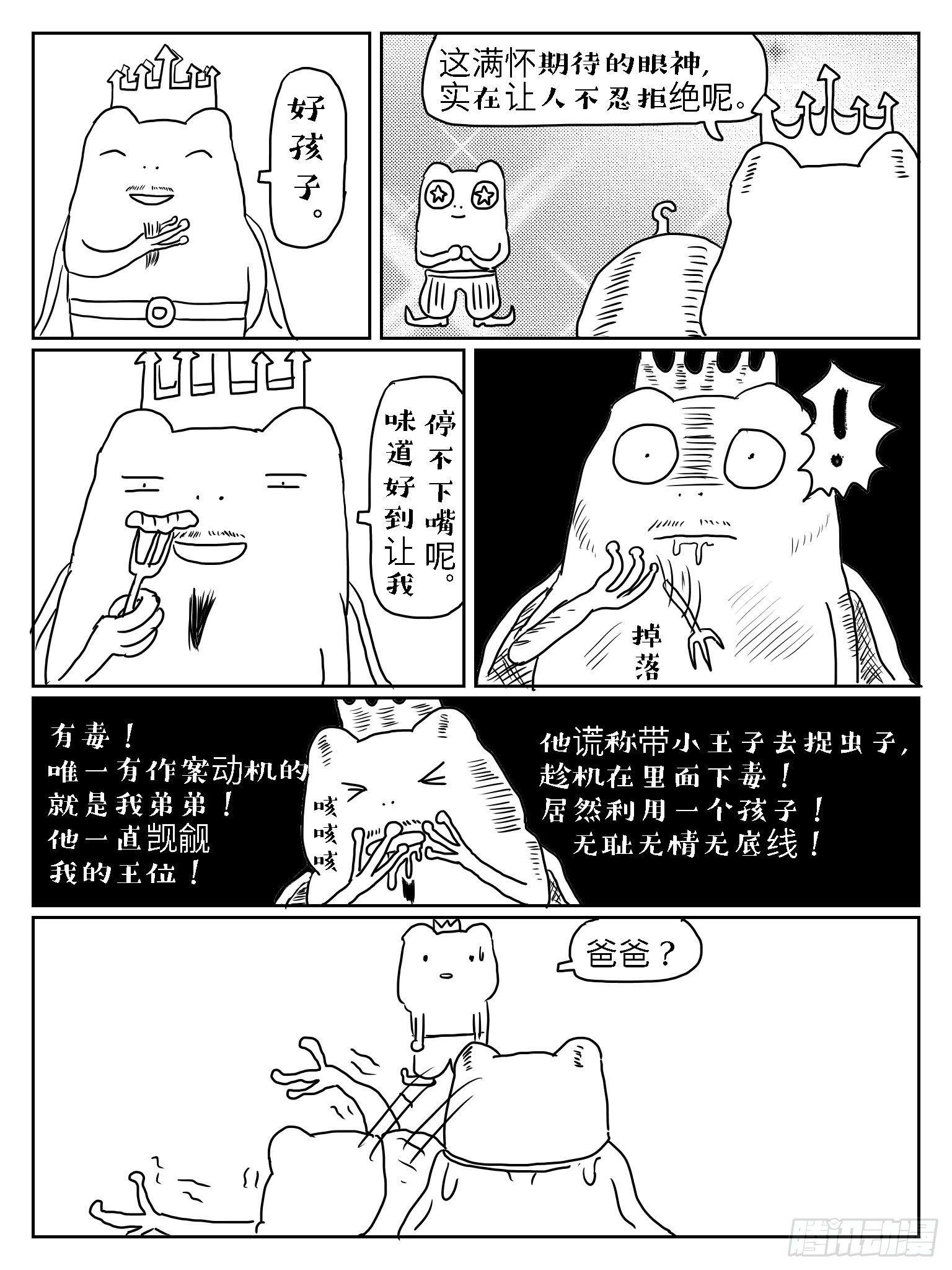杯弓蛇影13