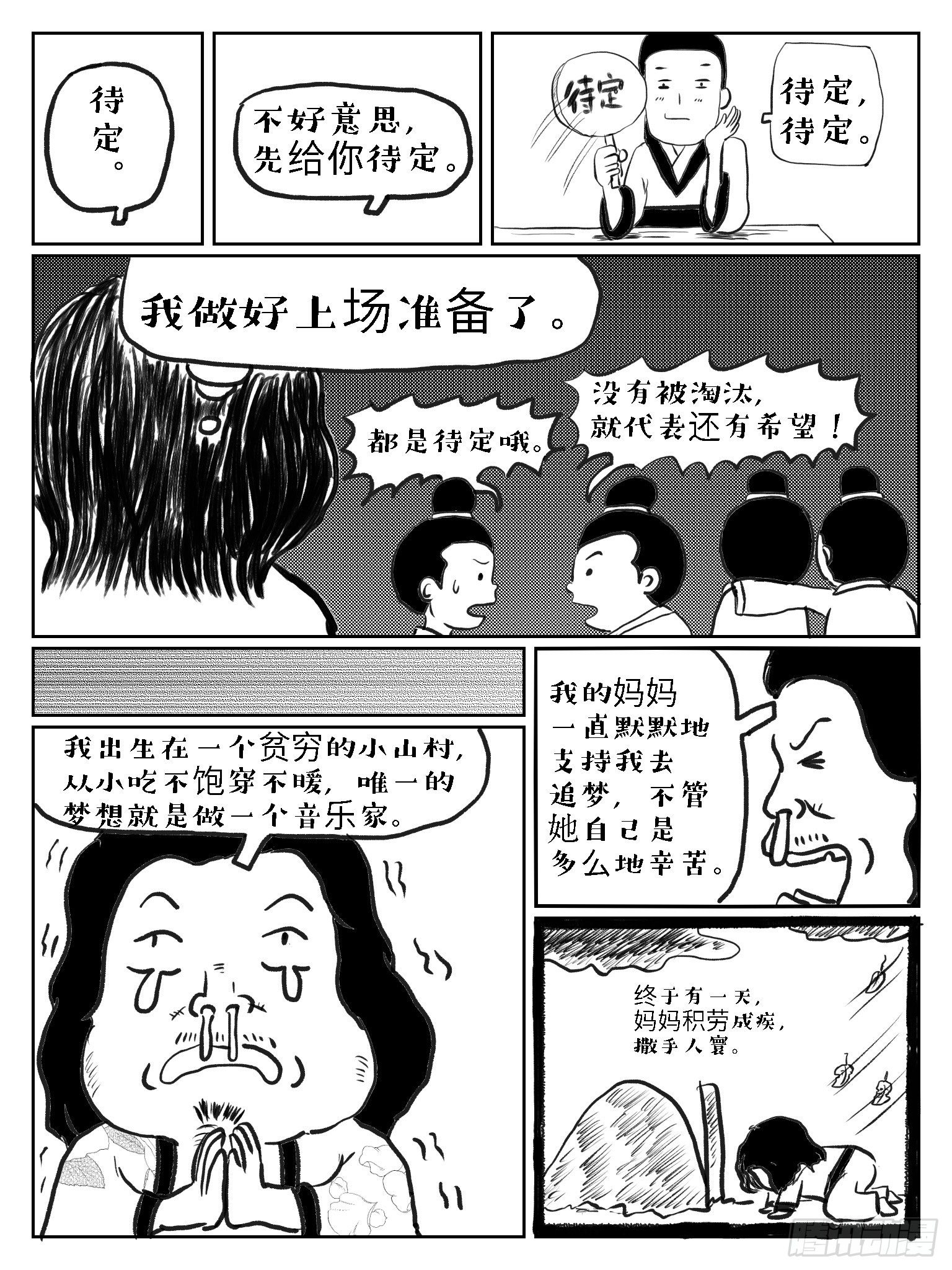 滥竽充数10