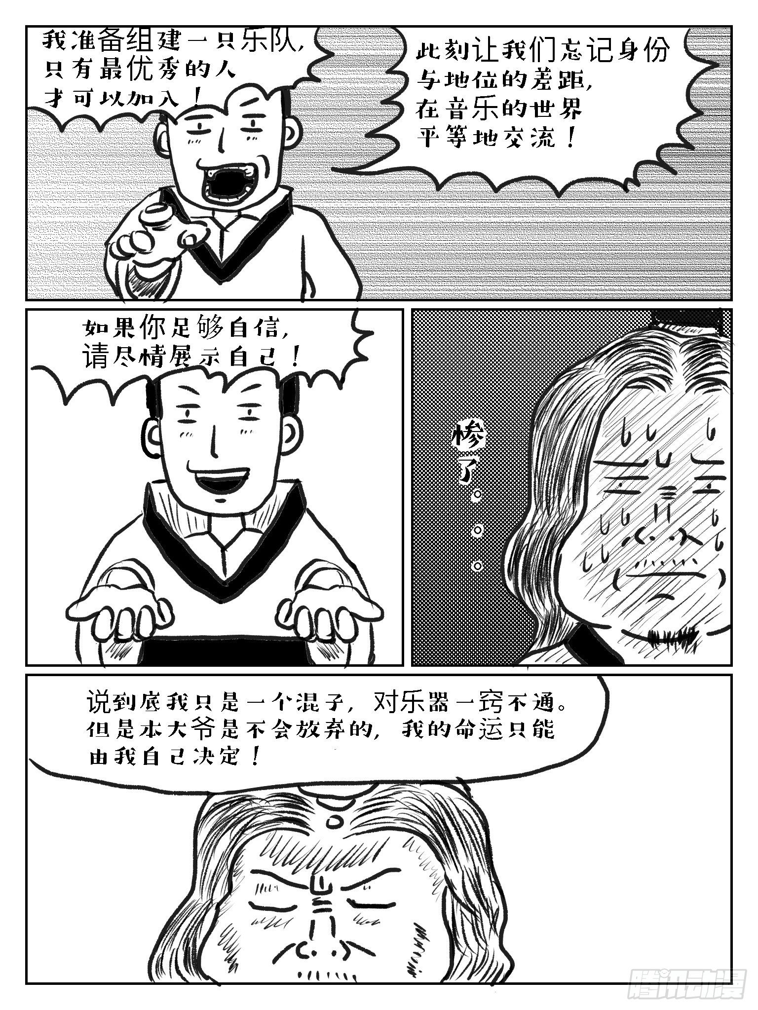 滥竽充数6