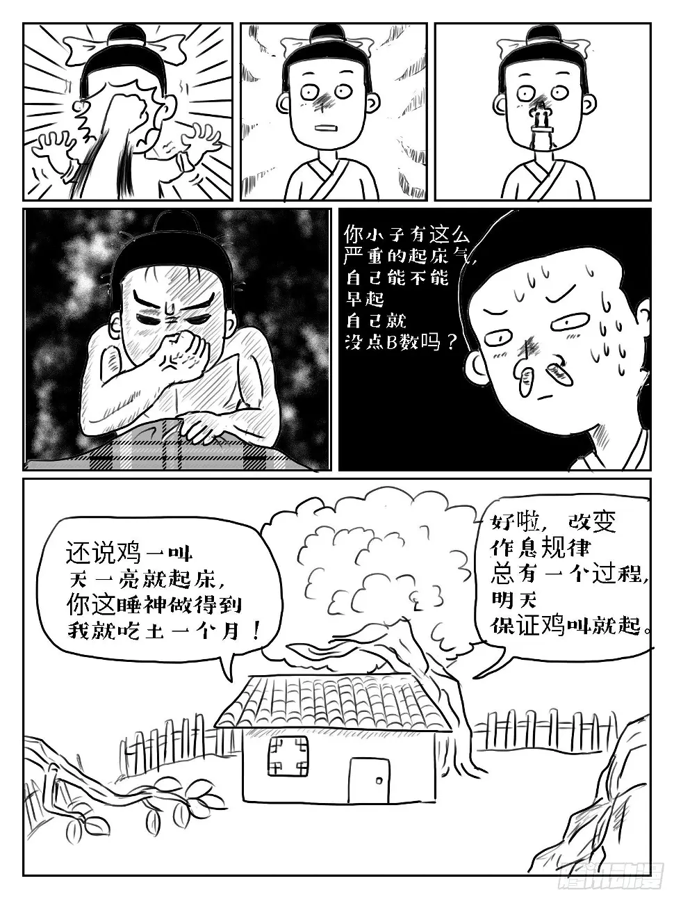 闻鸡起舞4