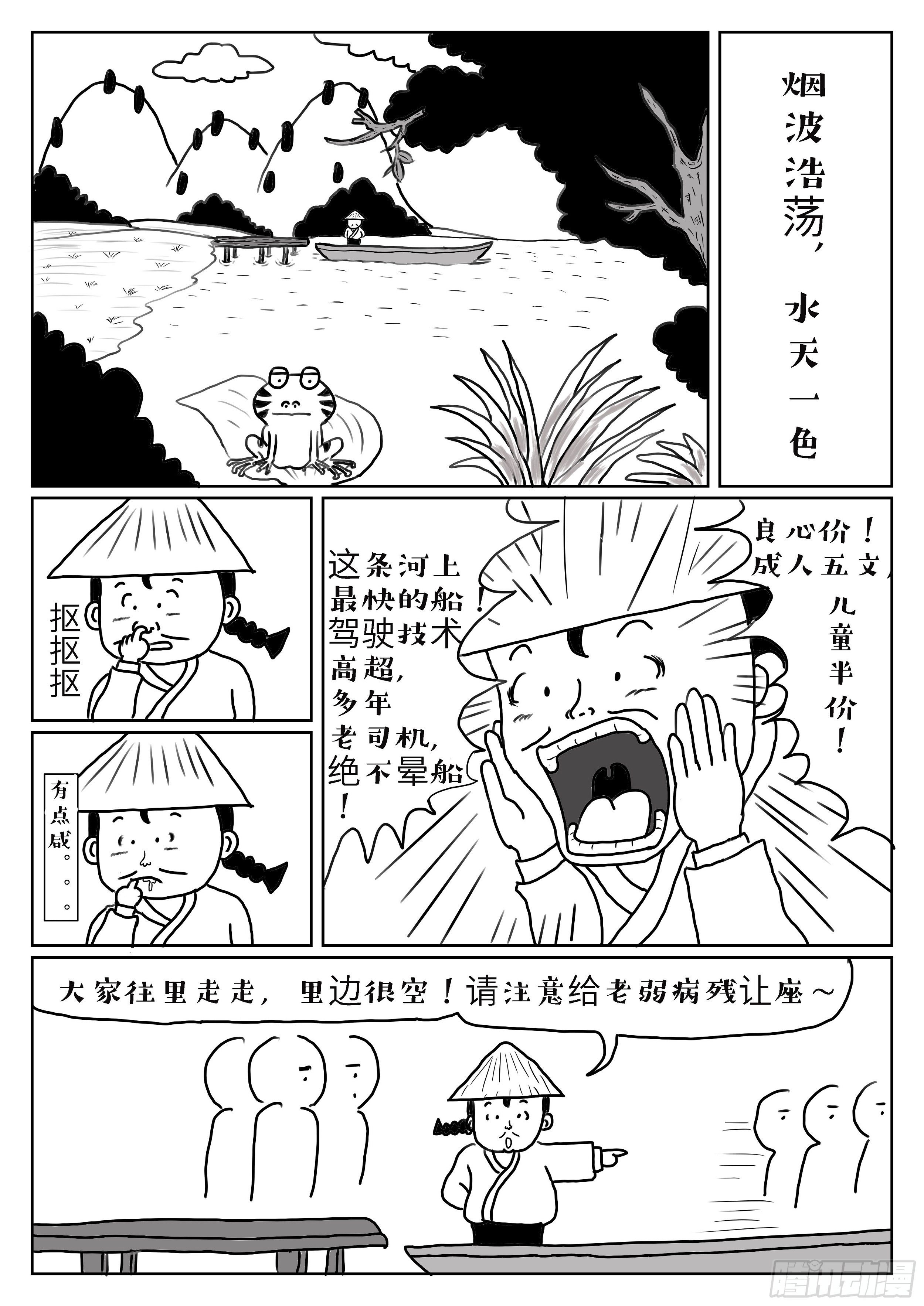 刻舟求剑1