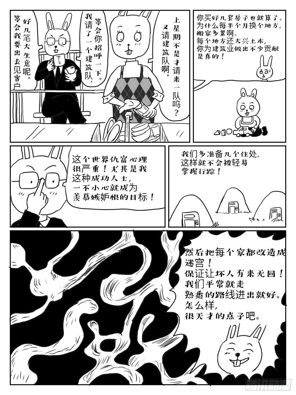 狡兔三窟2