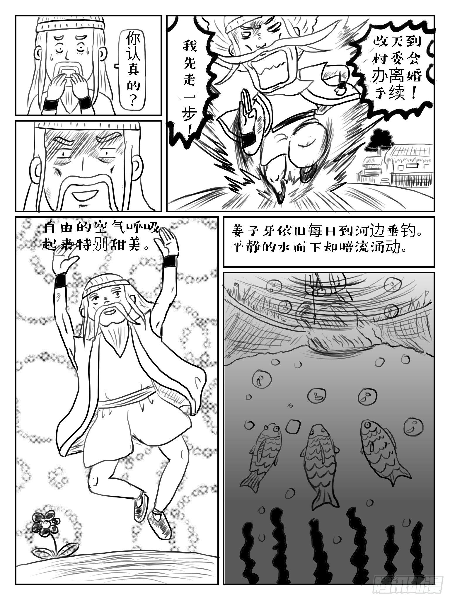 太公钓鱼11