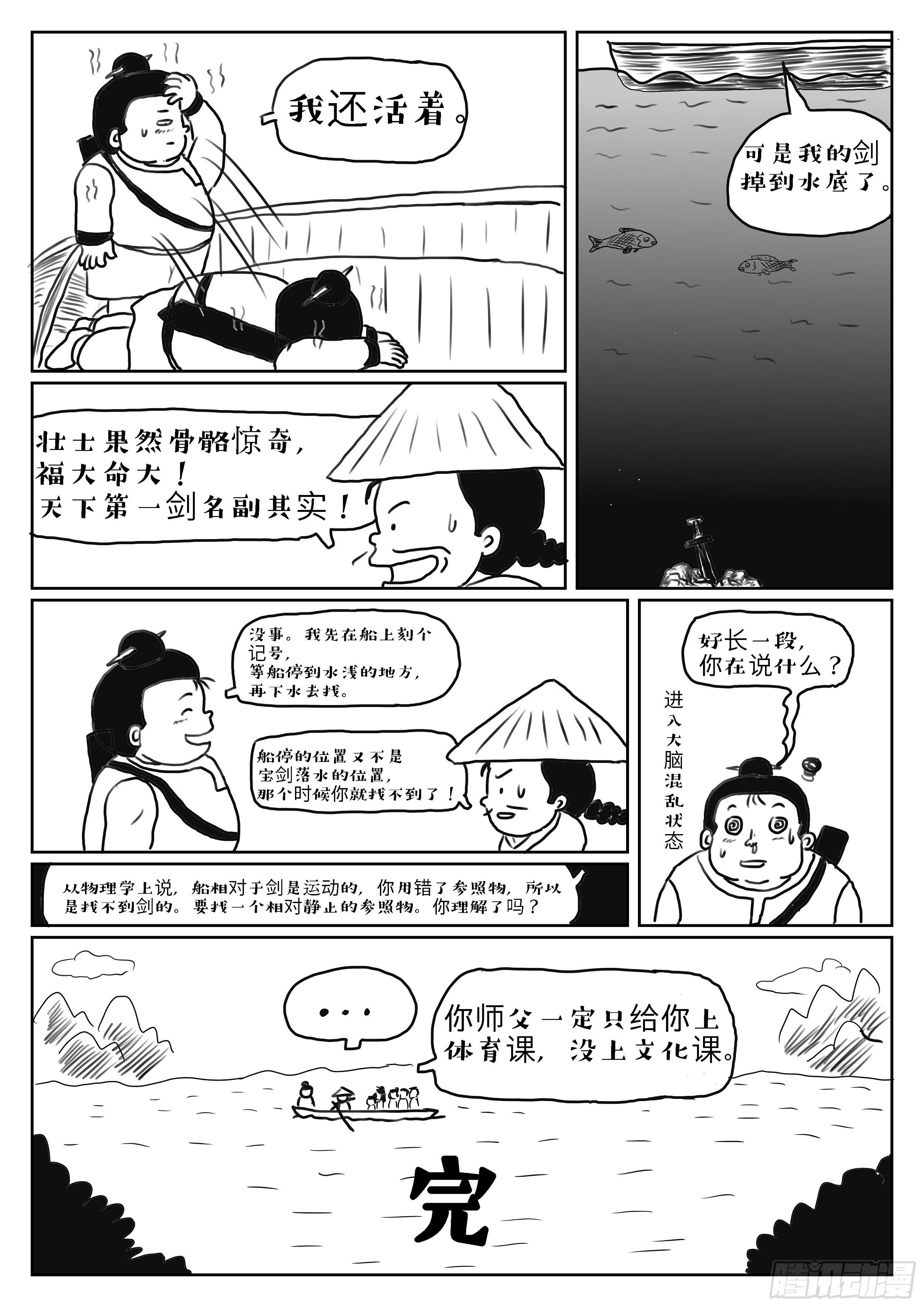 刻舟求剑10