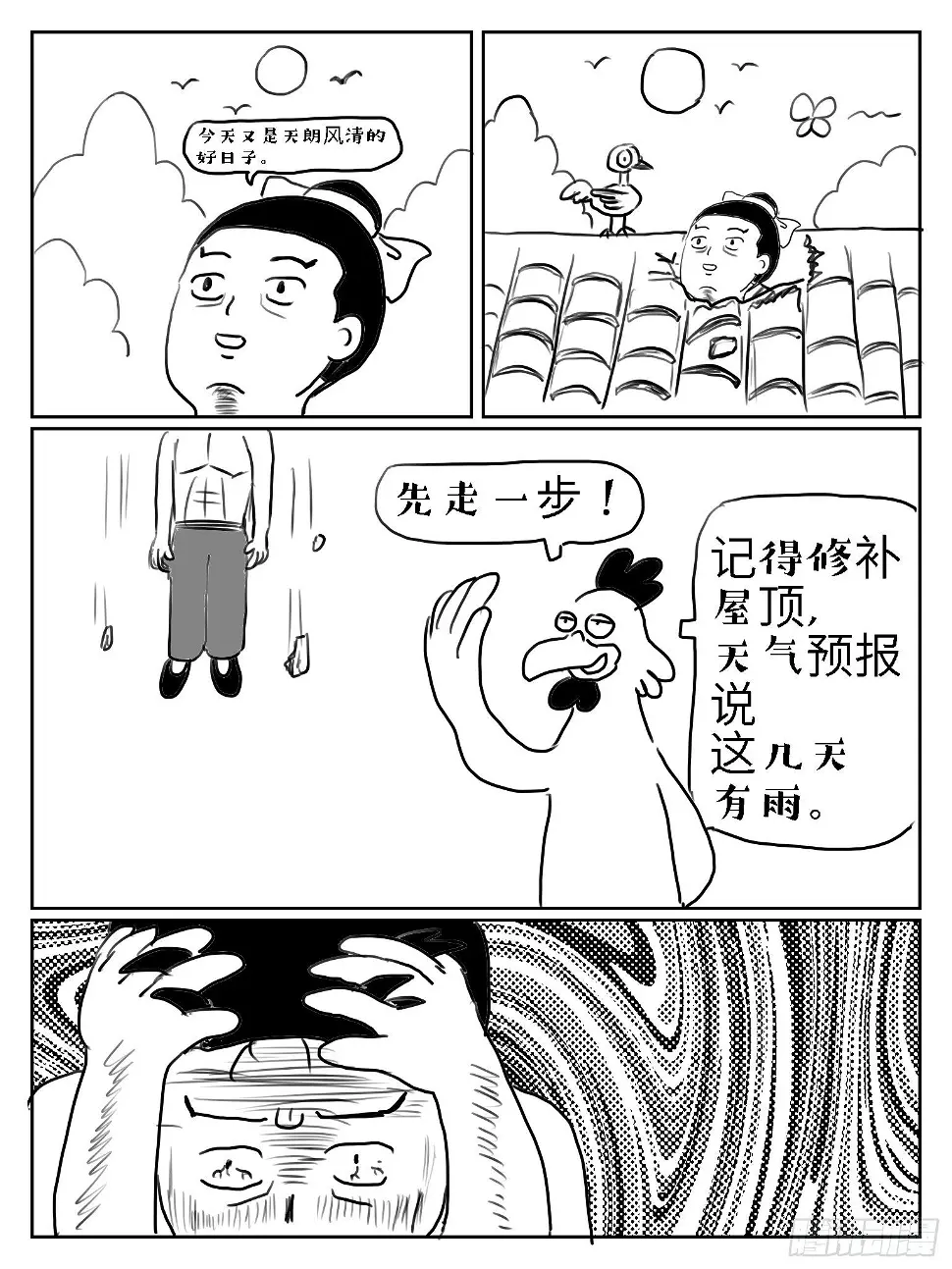 闻鸡起舞12