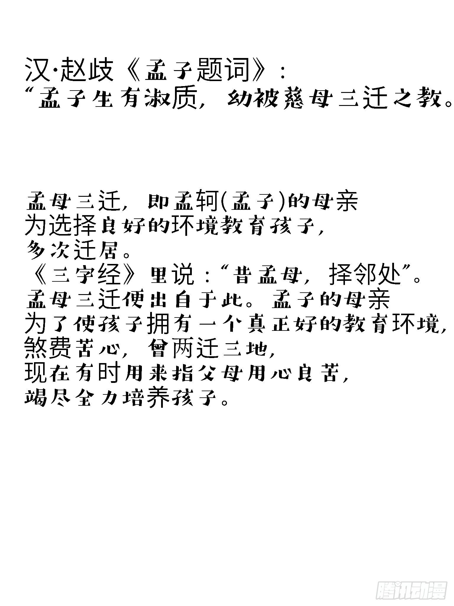 孟母三迁15