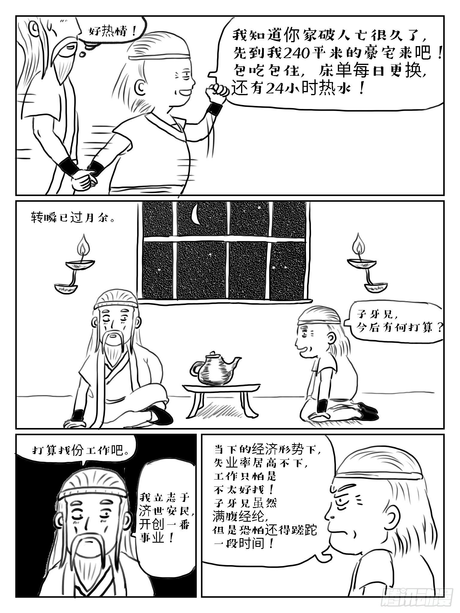 太公钓鱼3