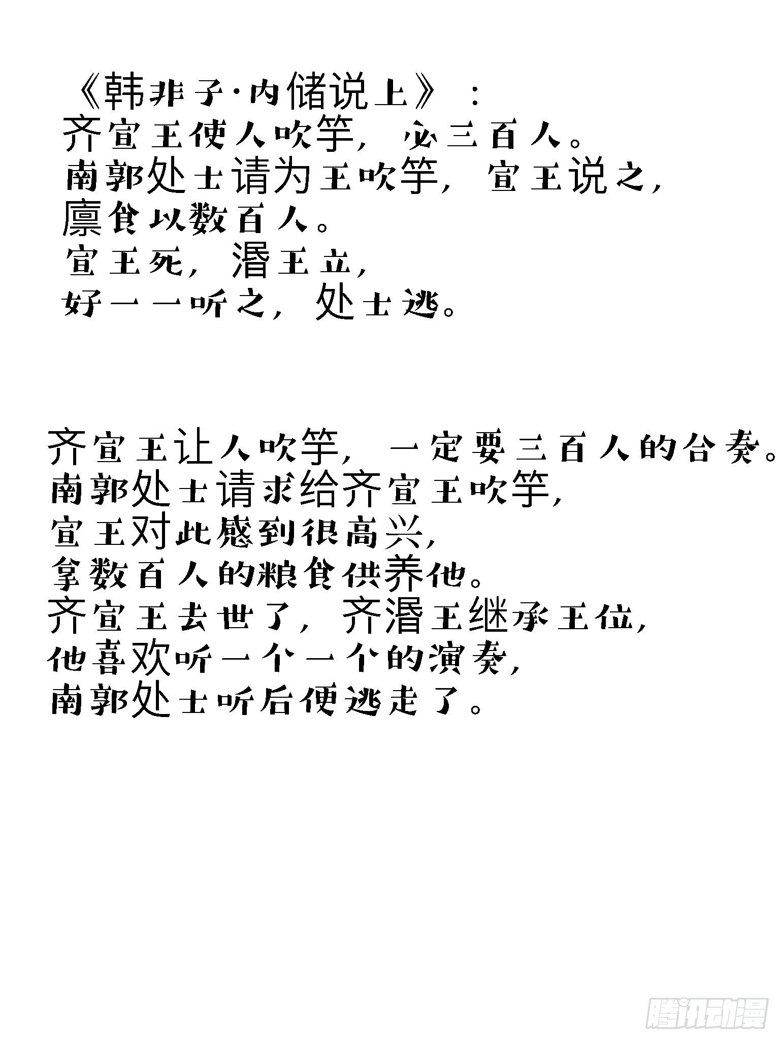 滥竽充数16