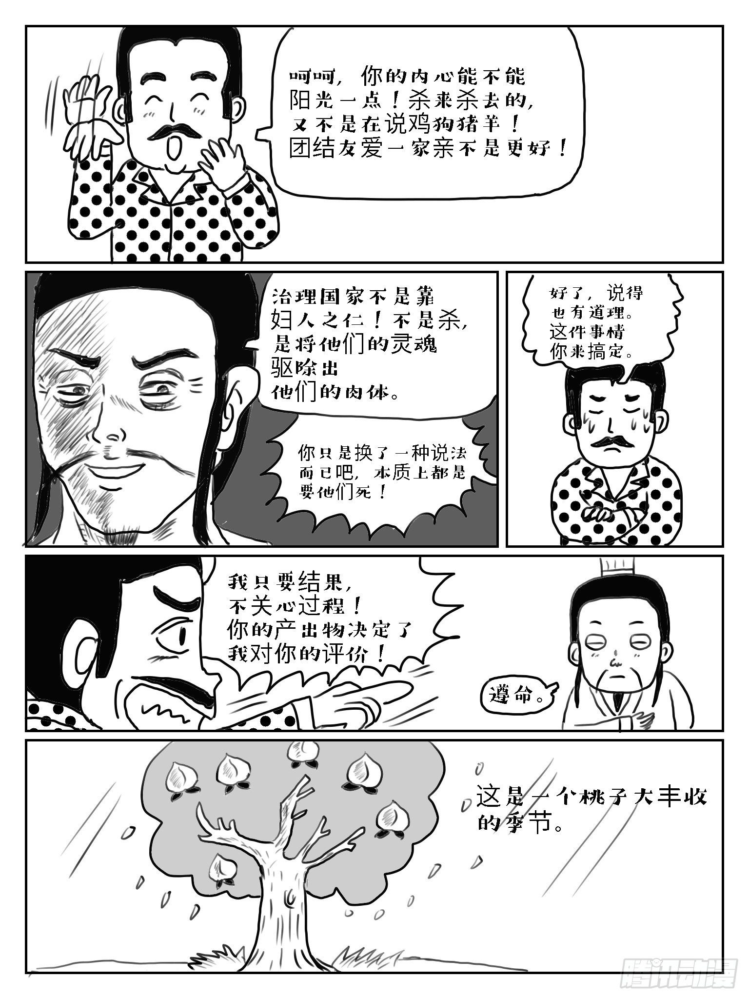 二桃杀三士6