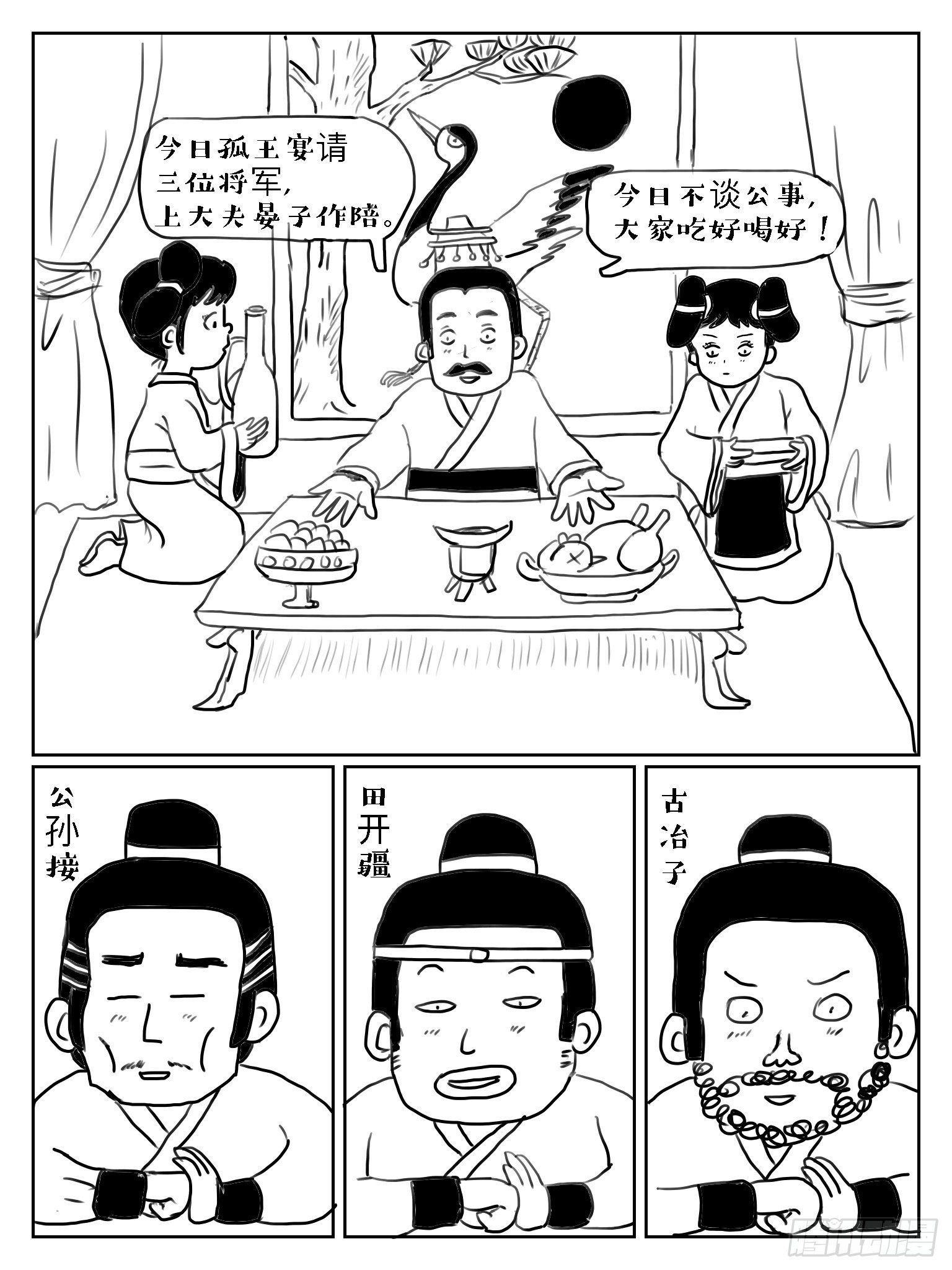 二桃杀三士8
