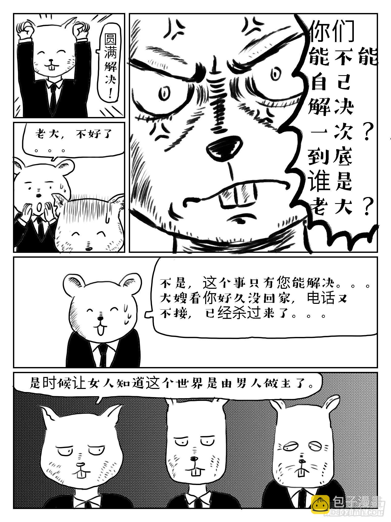 胆小如鼠12