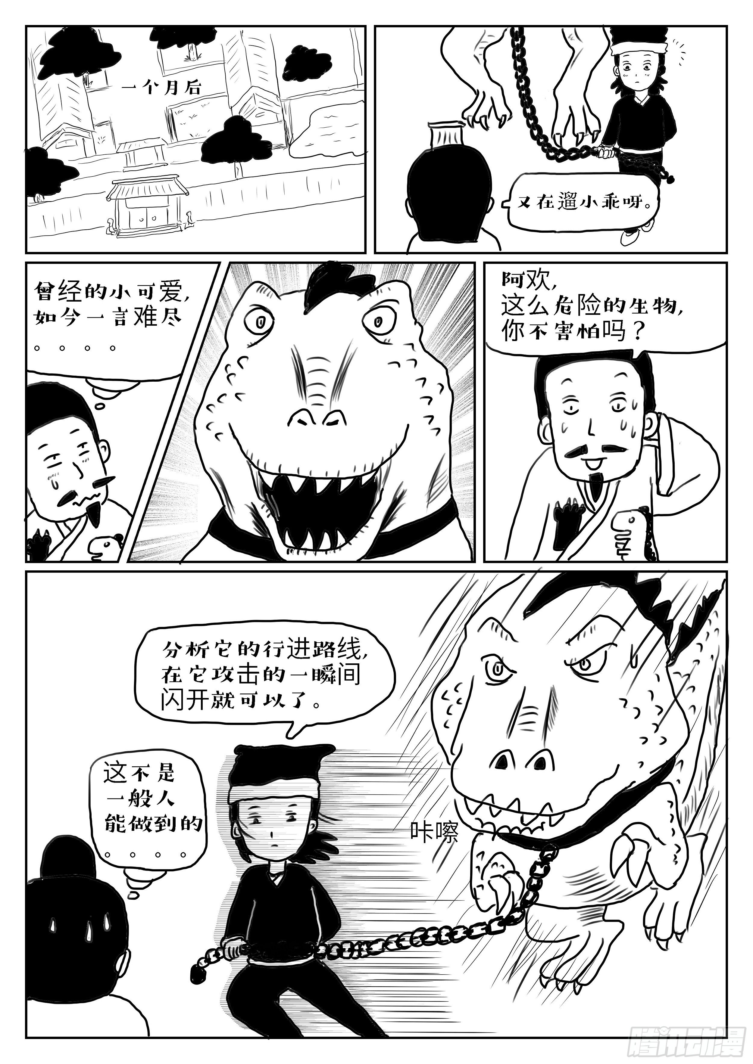 叶公好龙11