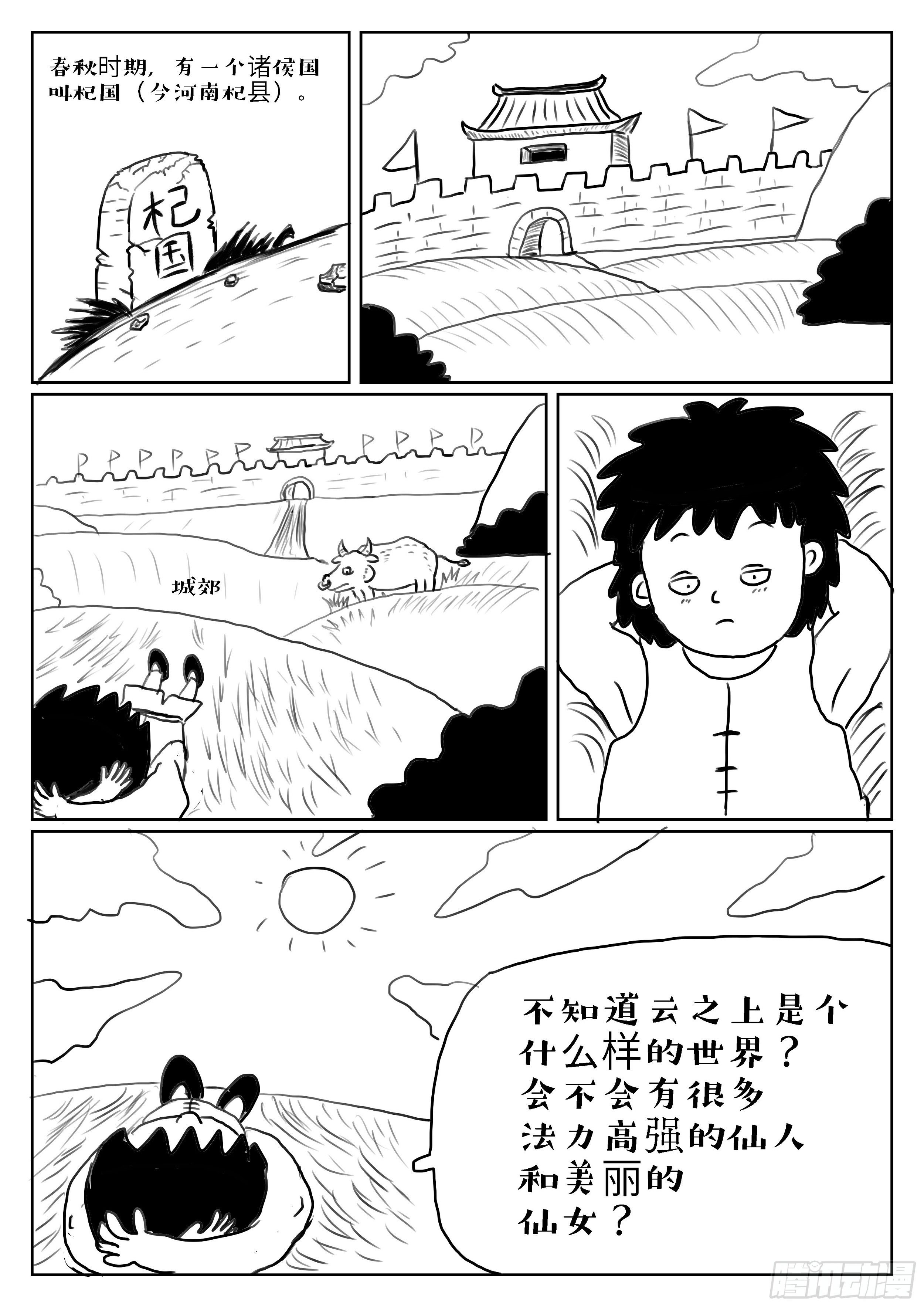 杞人忧天1