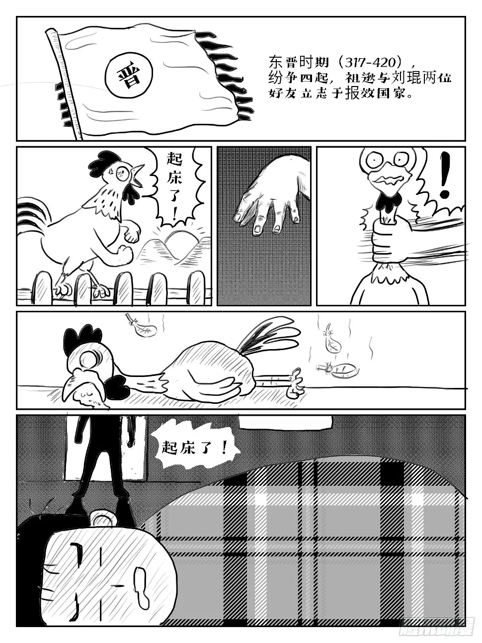 闻鸡起舞3