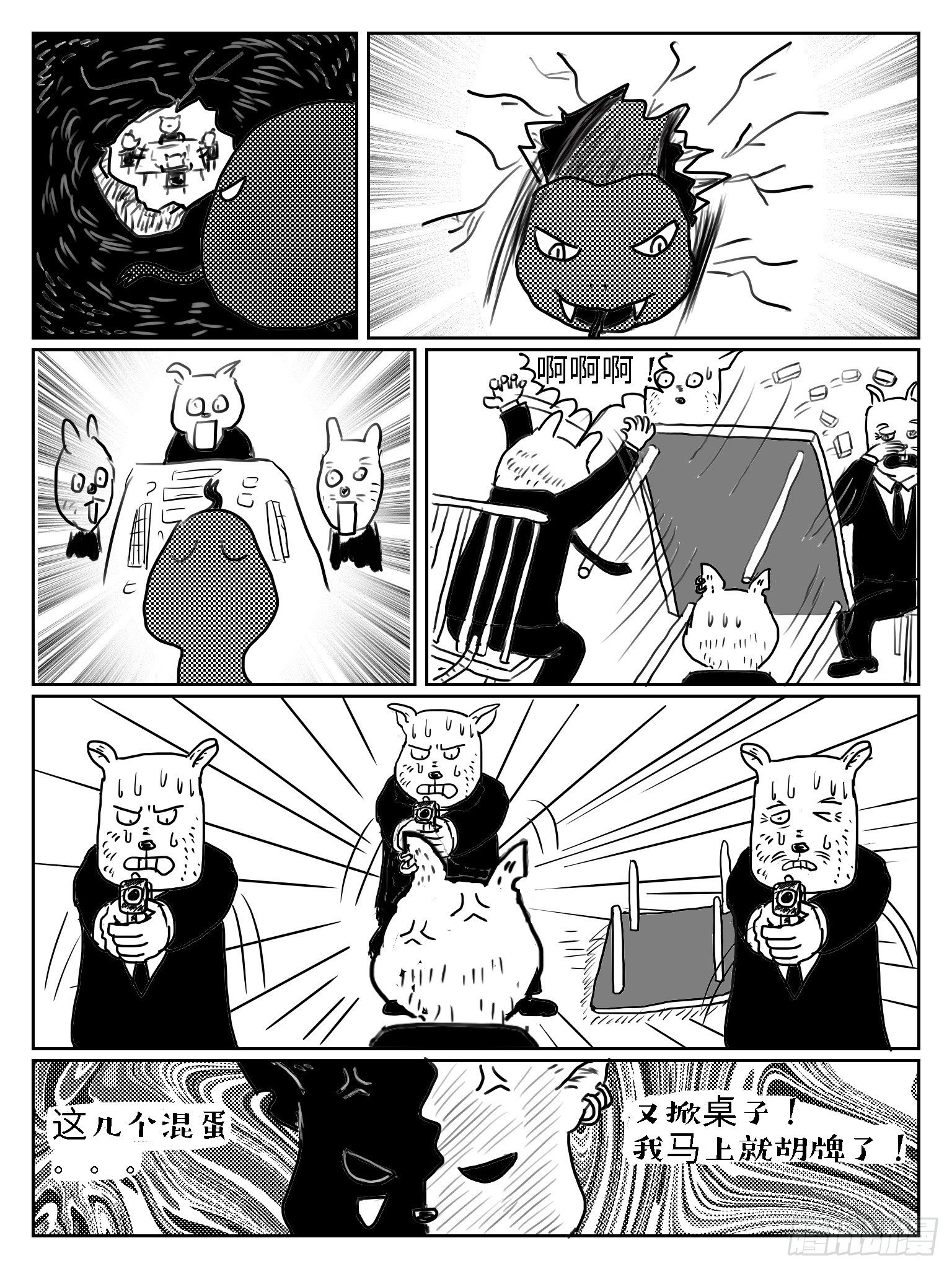胆小如鼠7