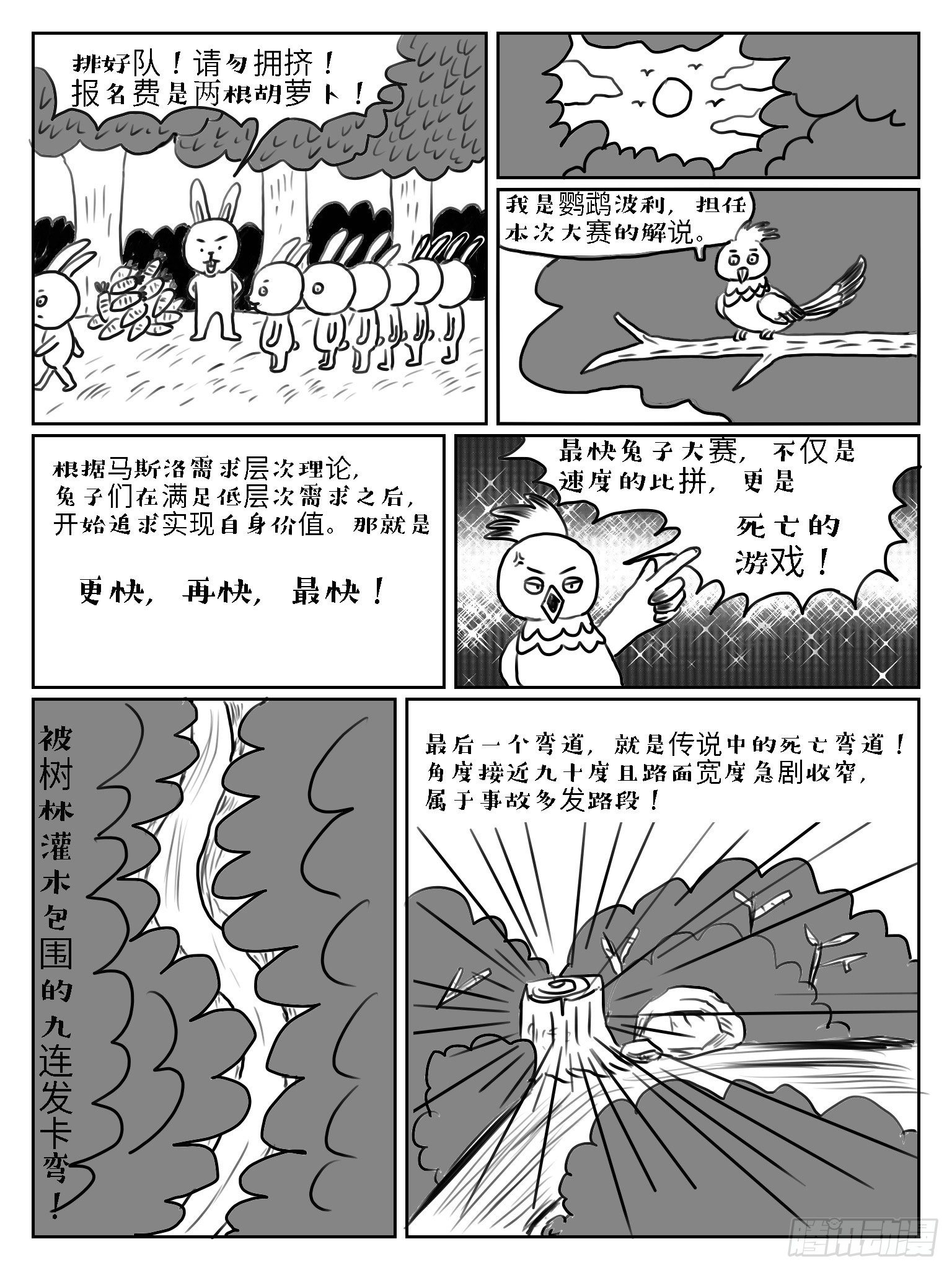 守株待兔5