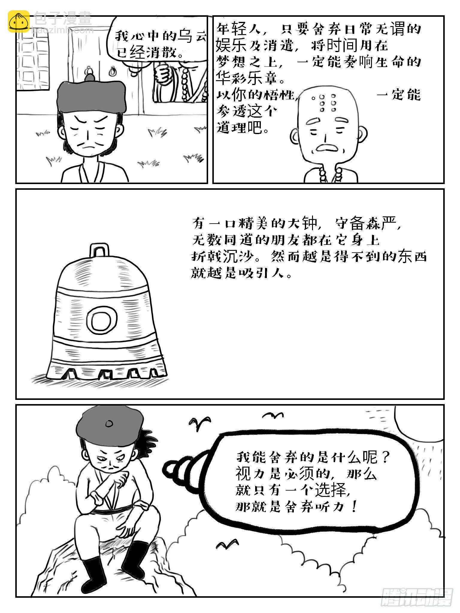掩耳盗铃9
