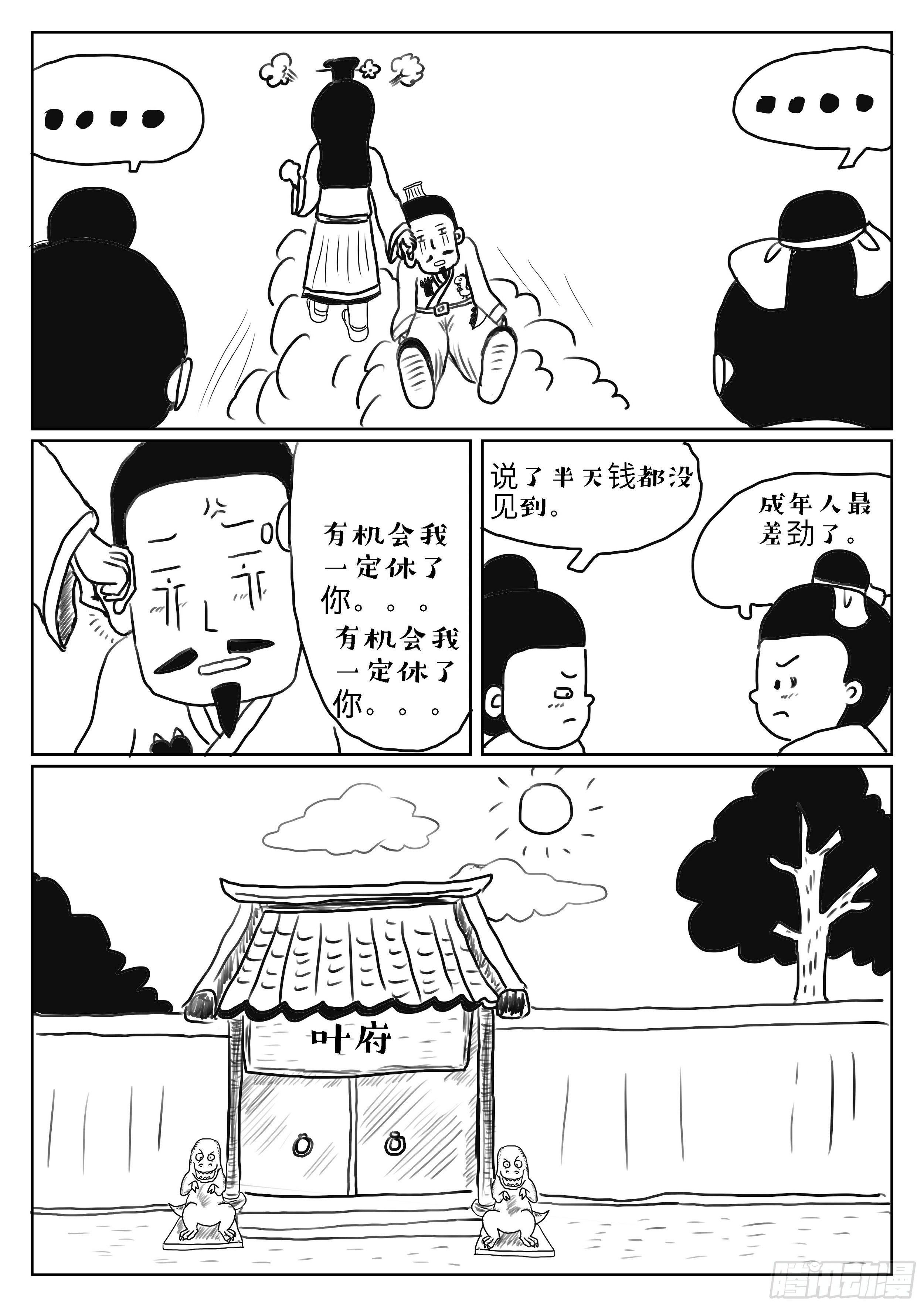 叶公好龙6