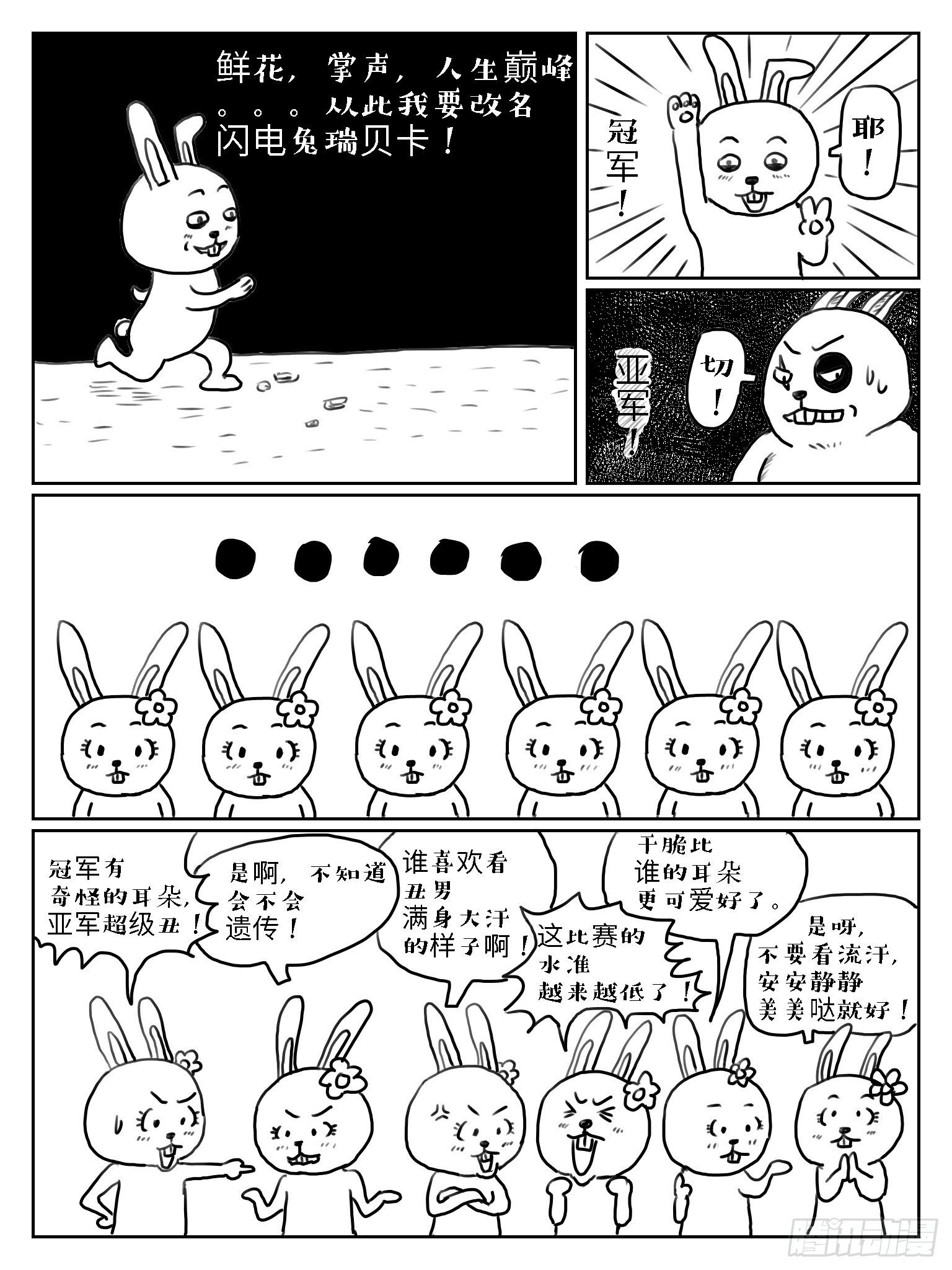 守株待兔11