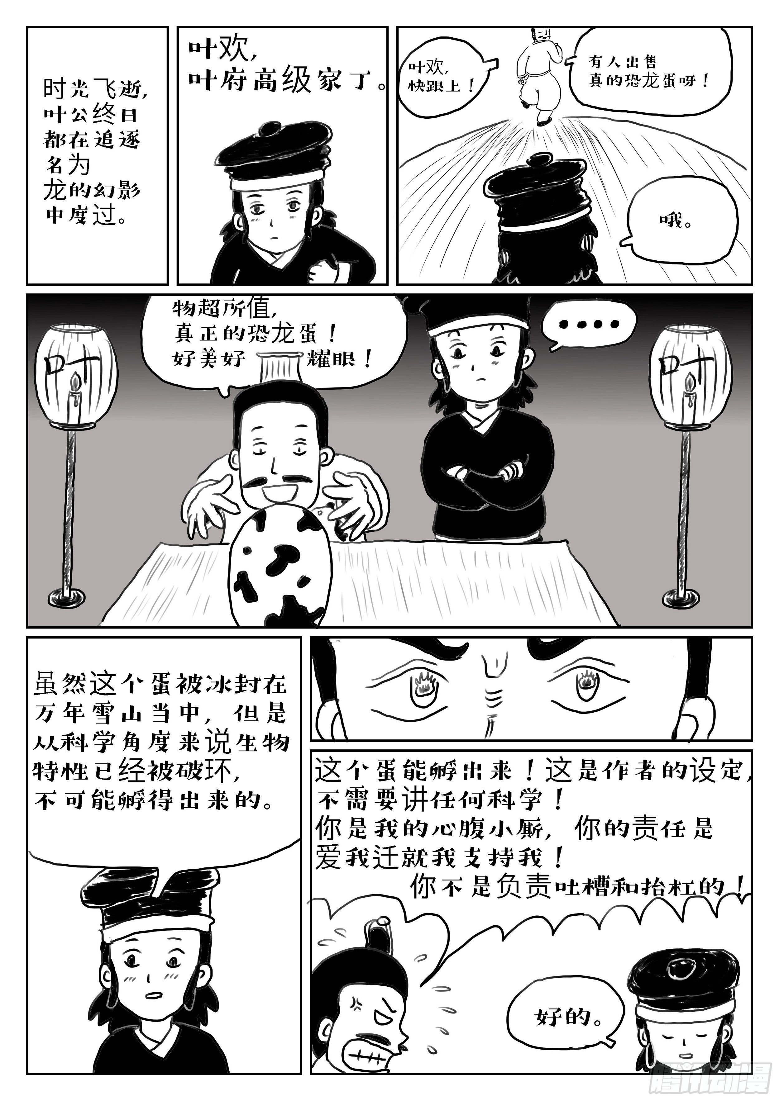 叶公好龙8