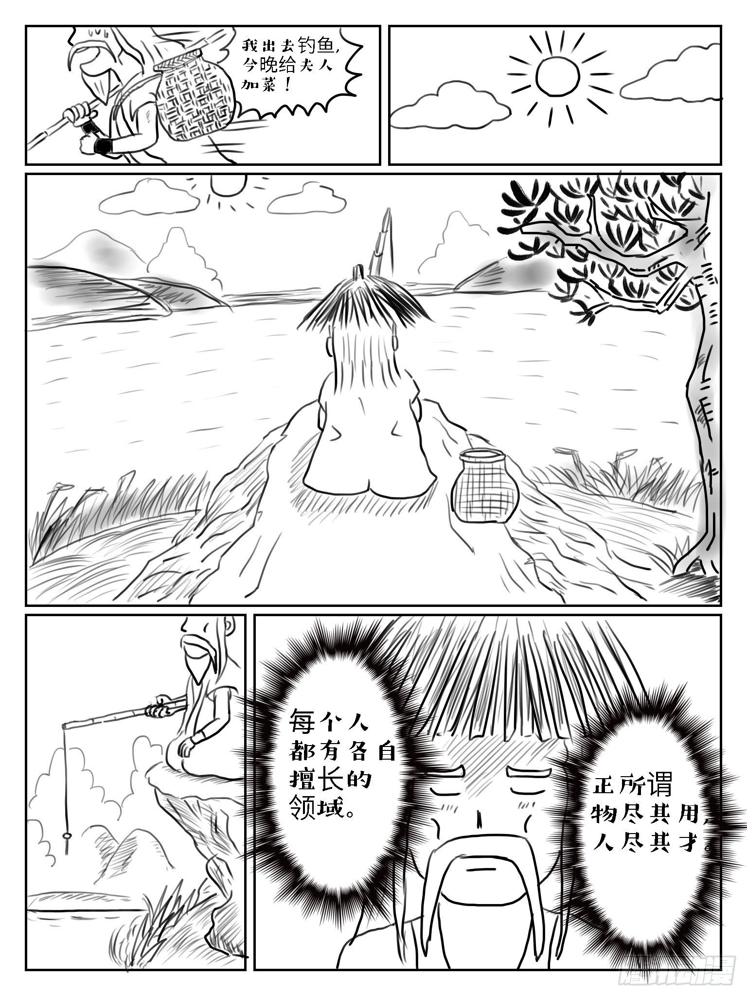 太公钓鱼8