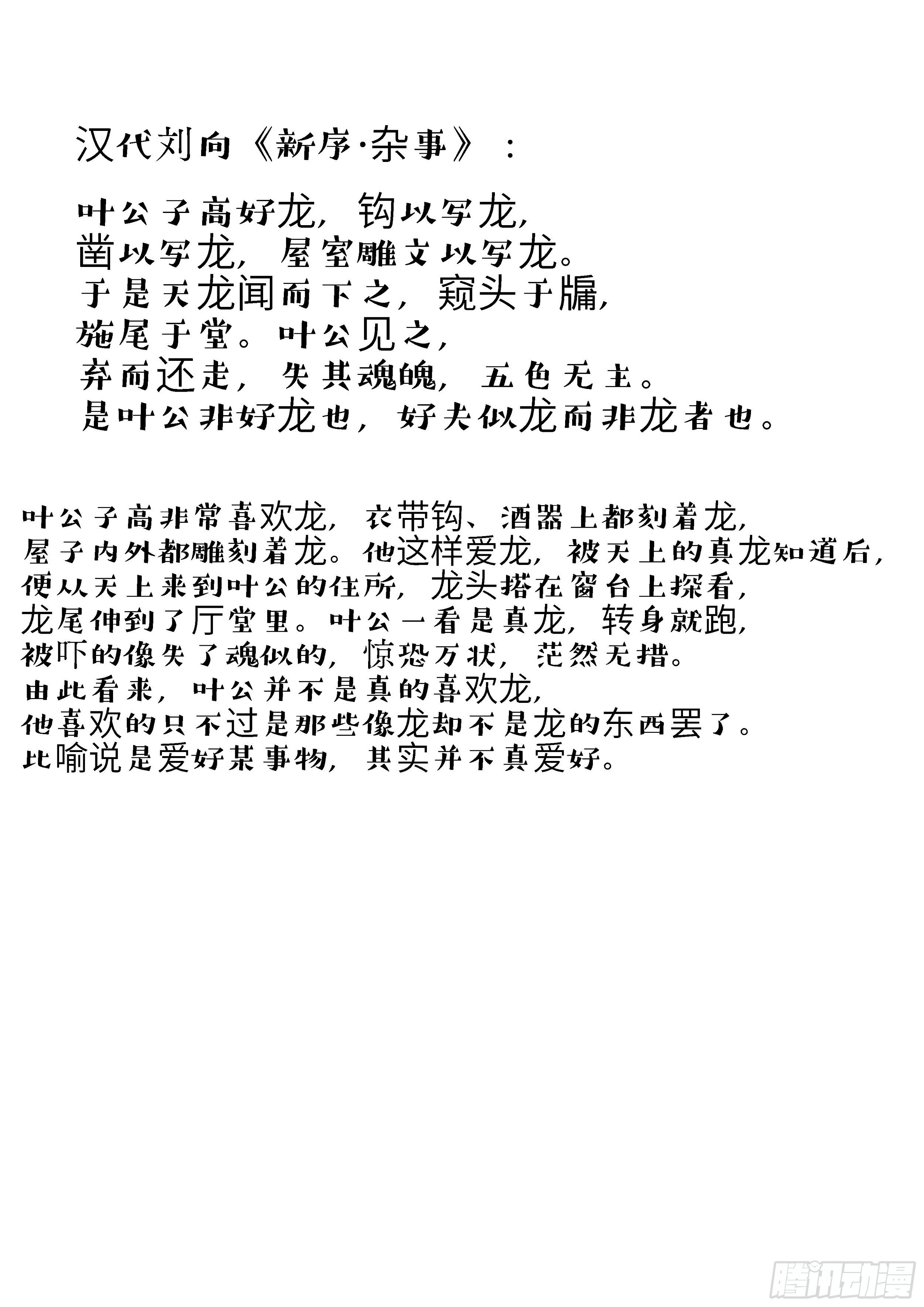 叶公好龙15