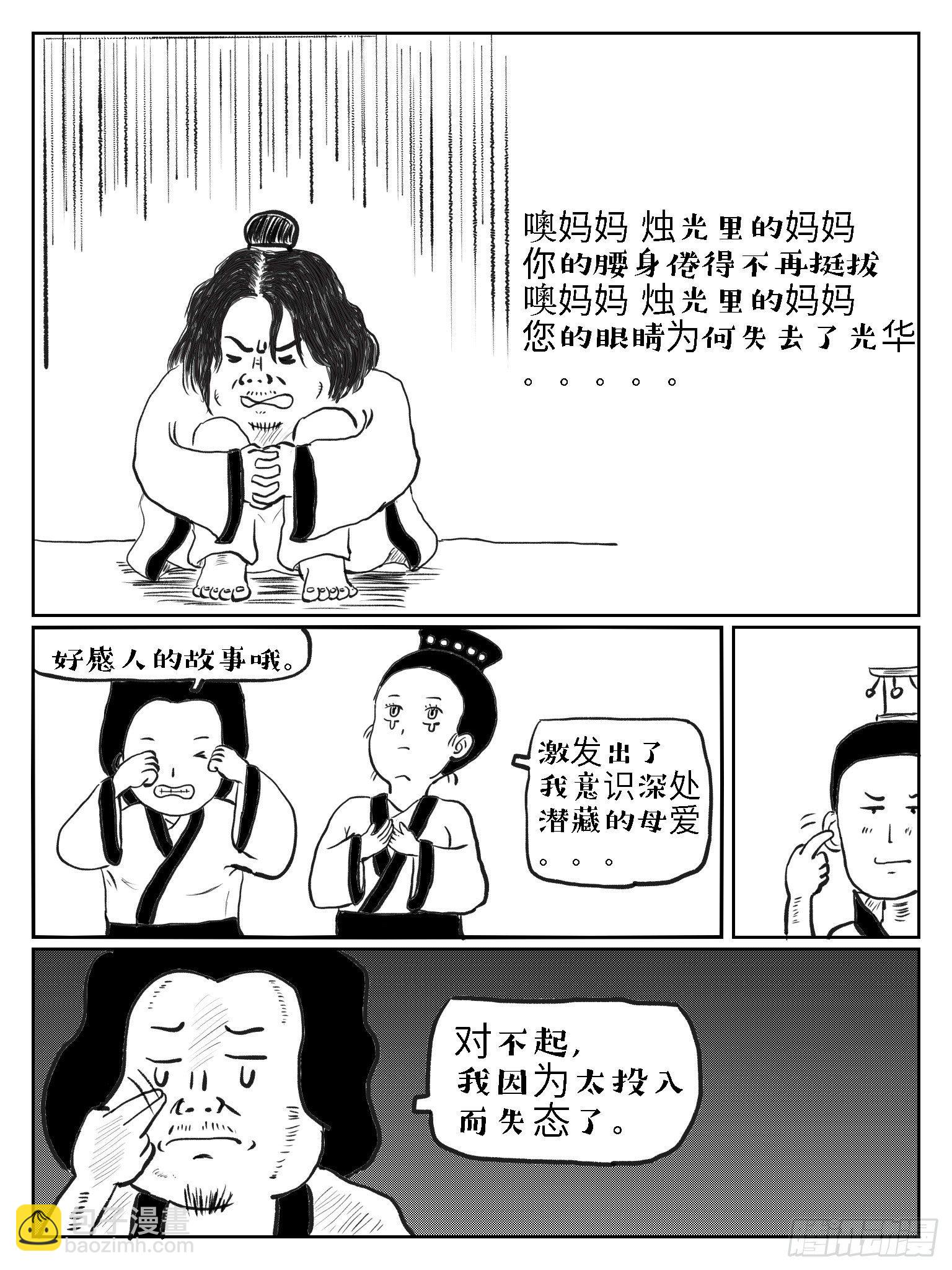 滥竽充数13
