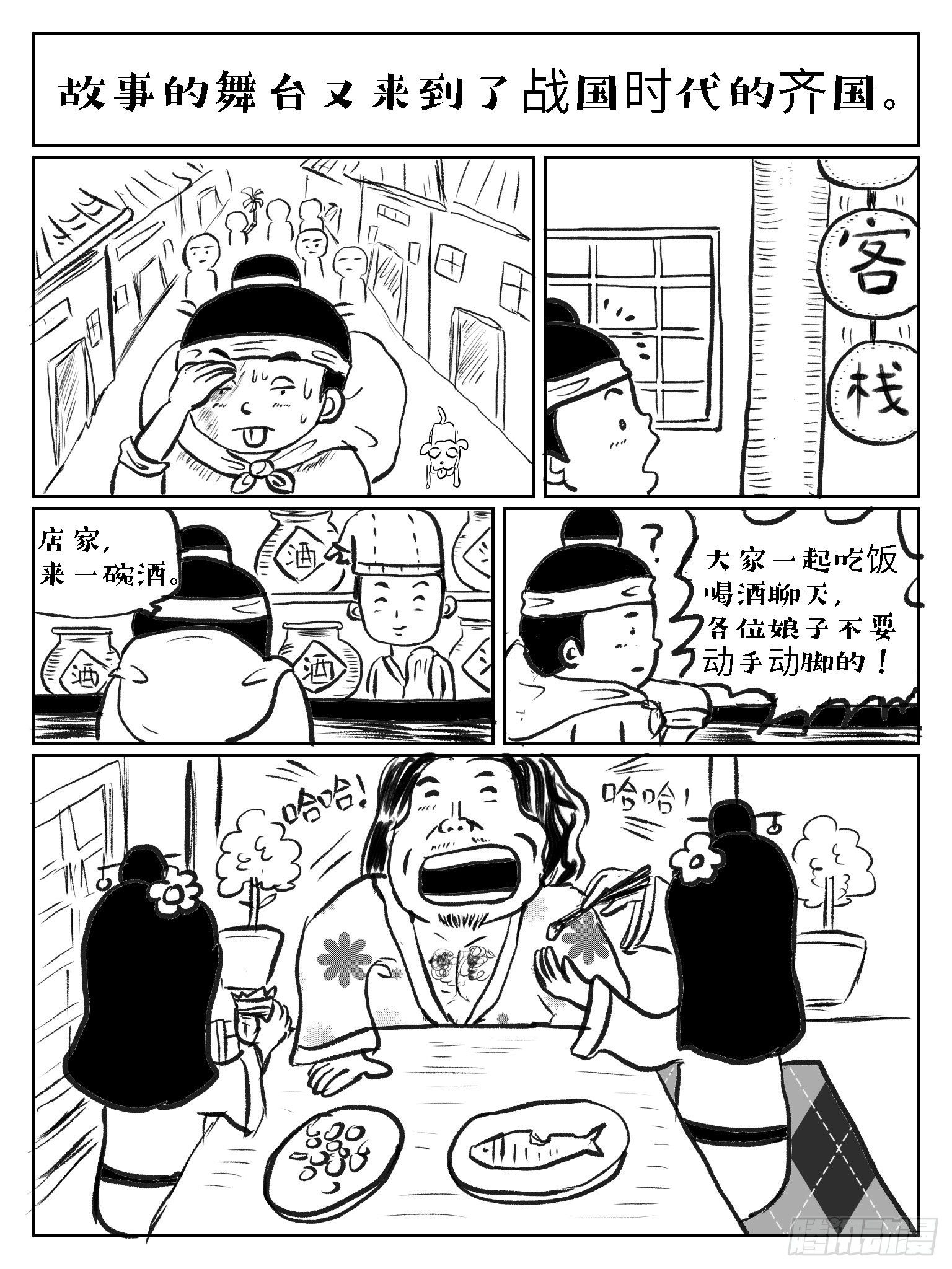 滥竽充数1