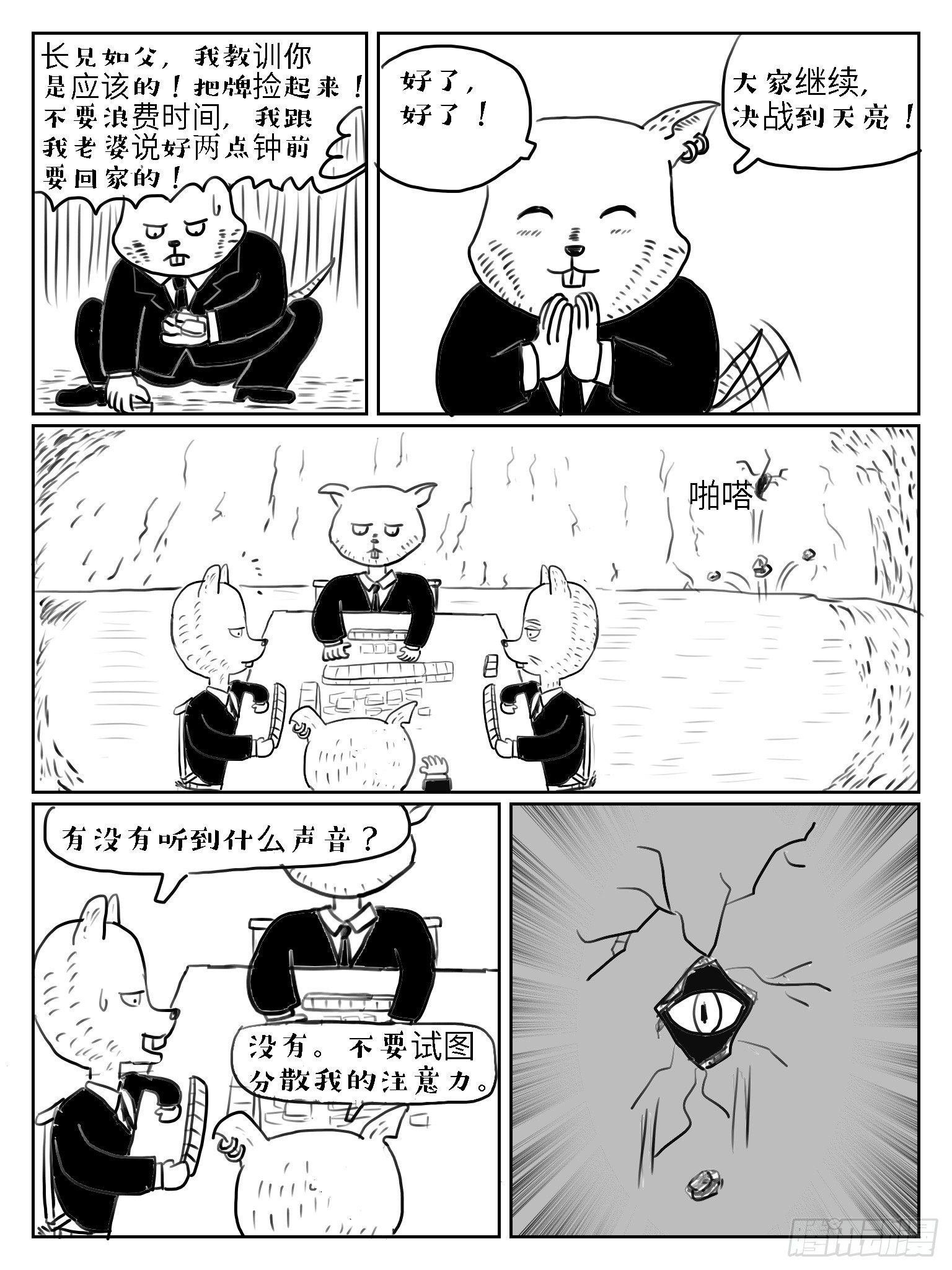 胆小如鼠6