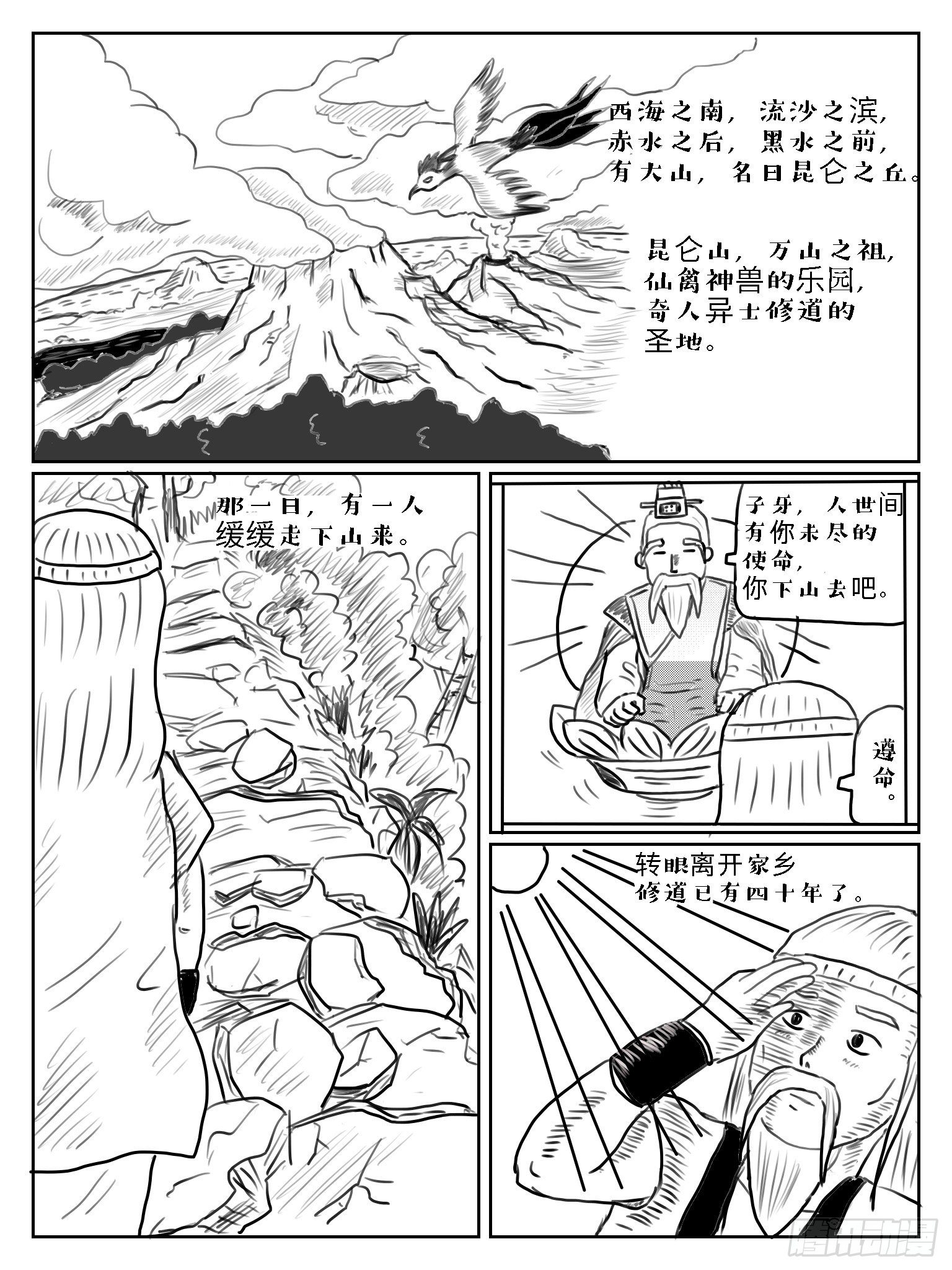 太公钓鱼1
