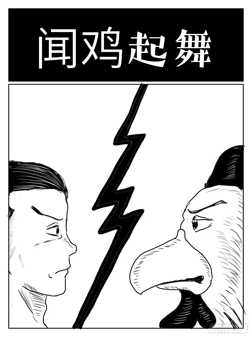 闻鸡起舞0