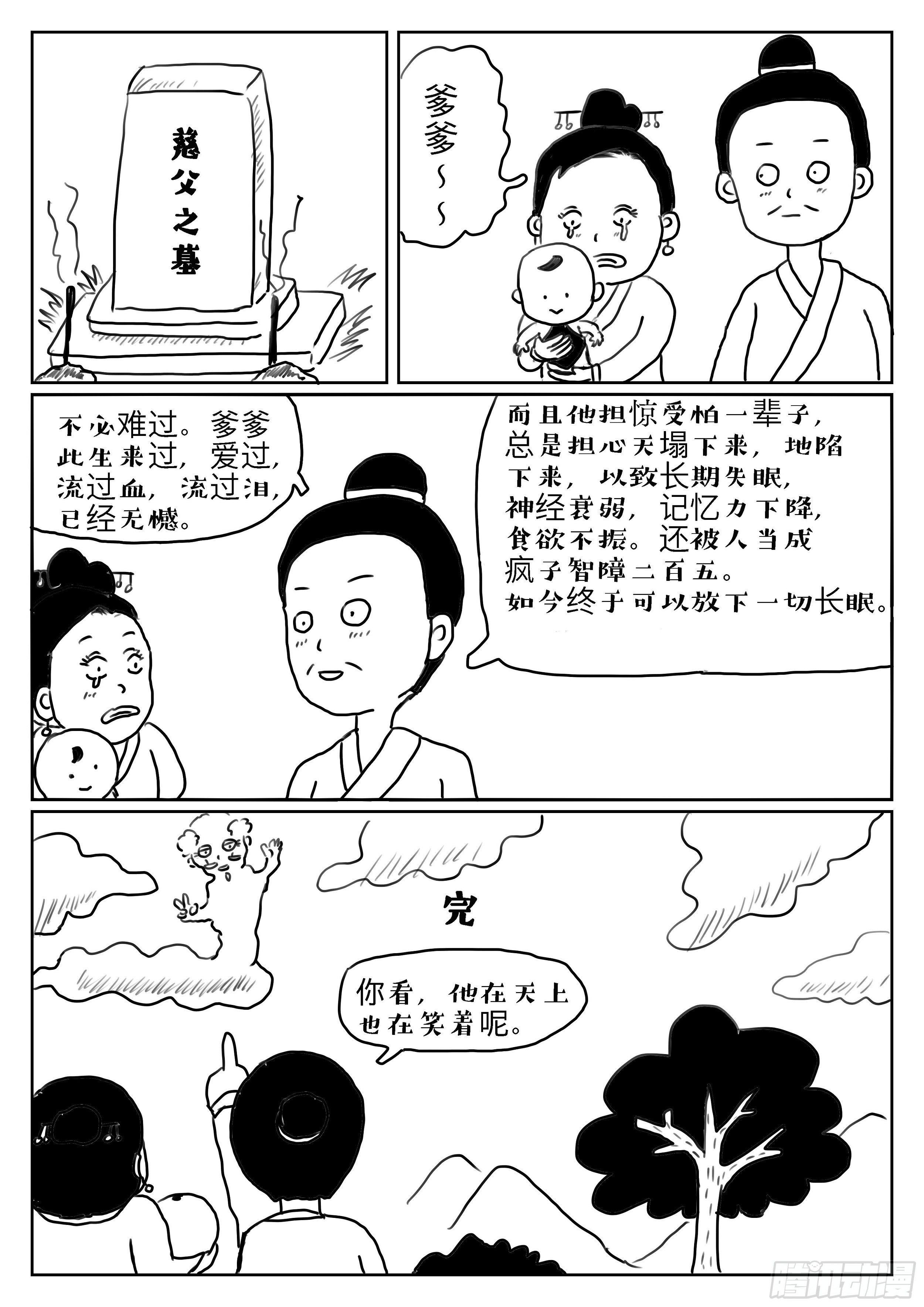杞人忧天16