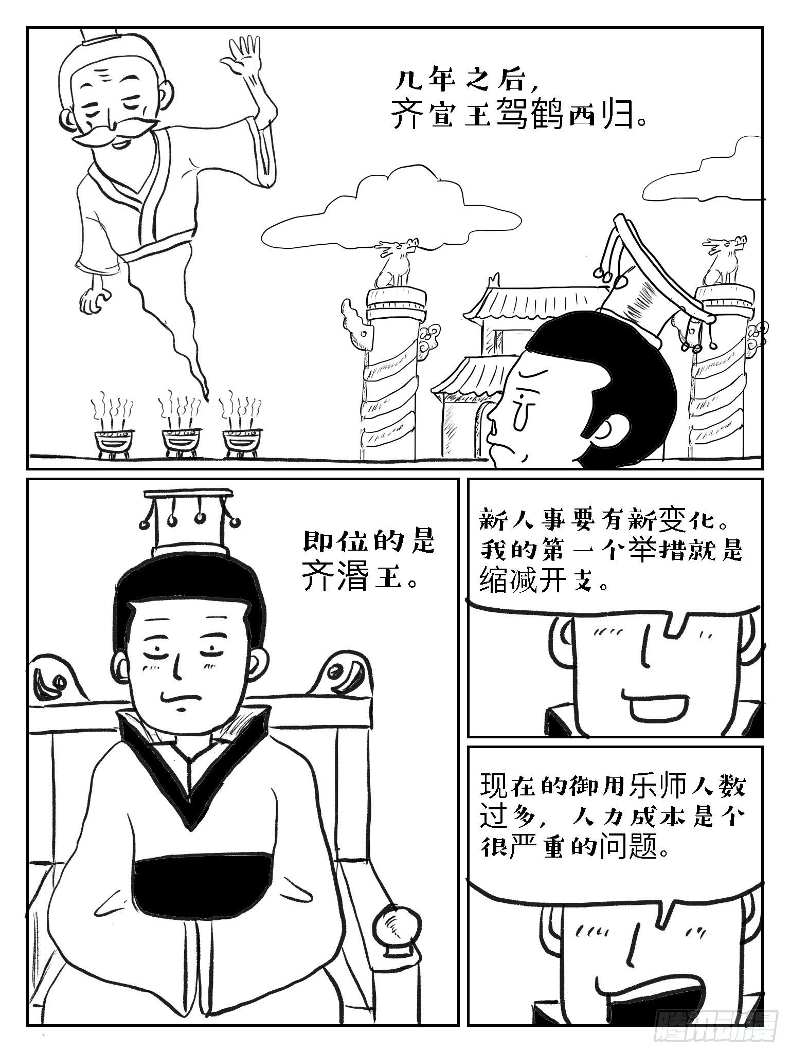 滥竽充数5