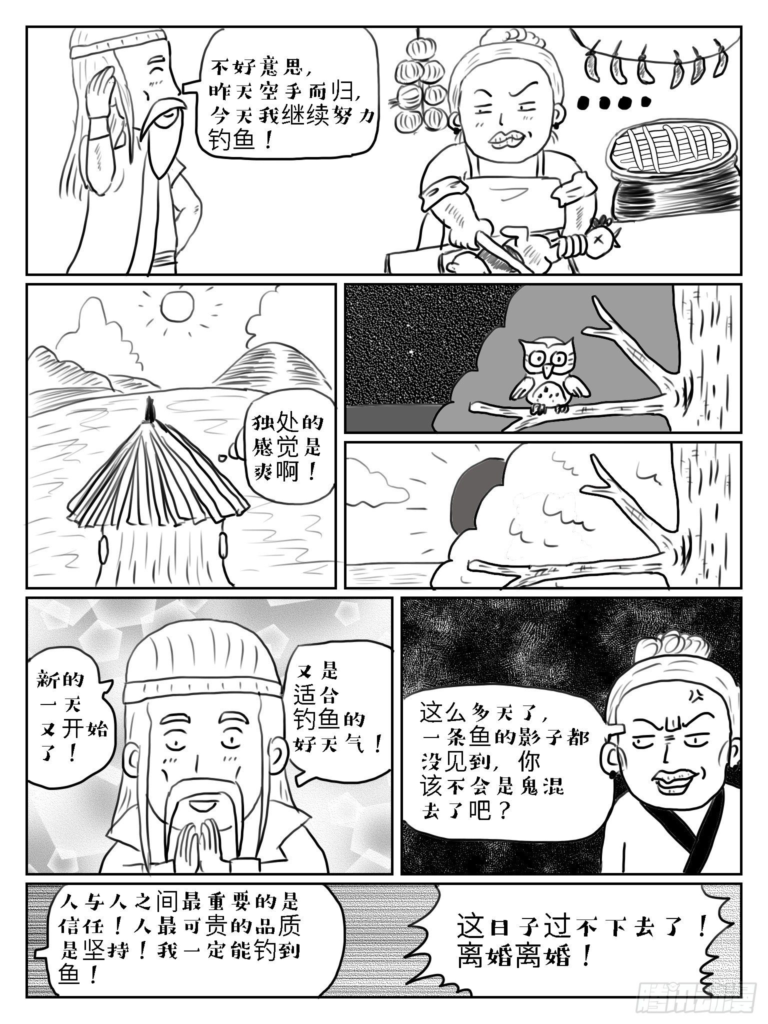 太公钓鱼10