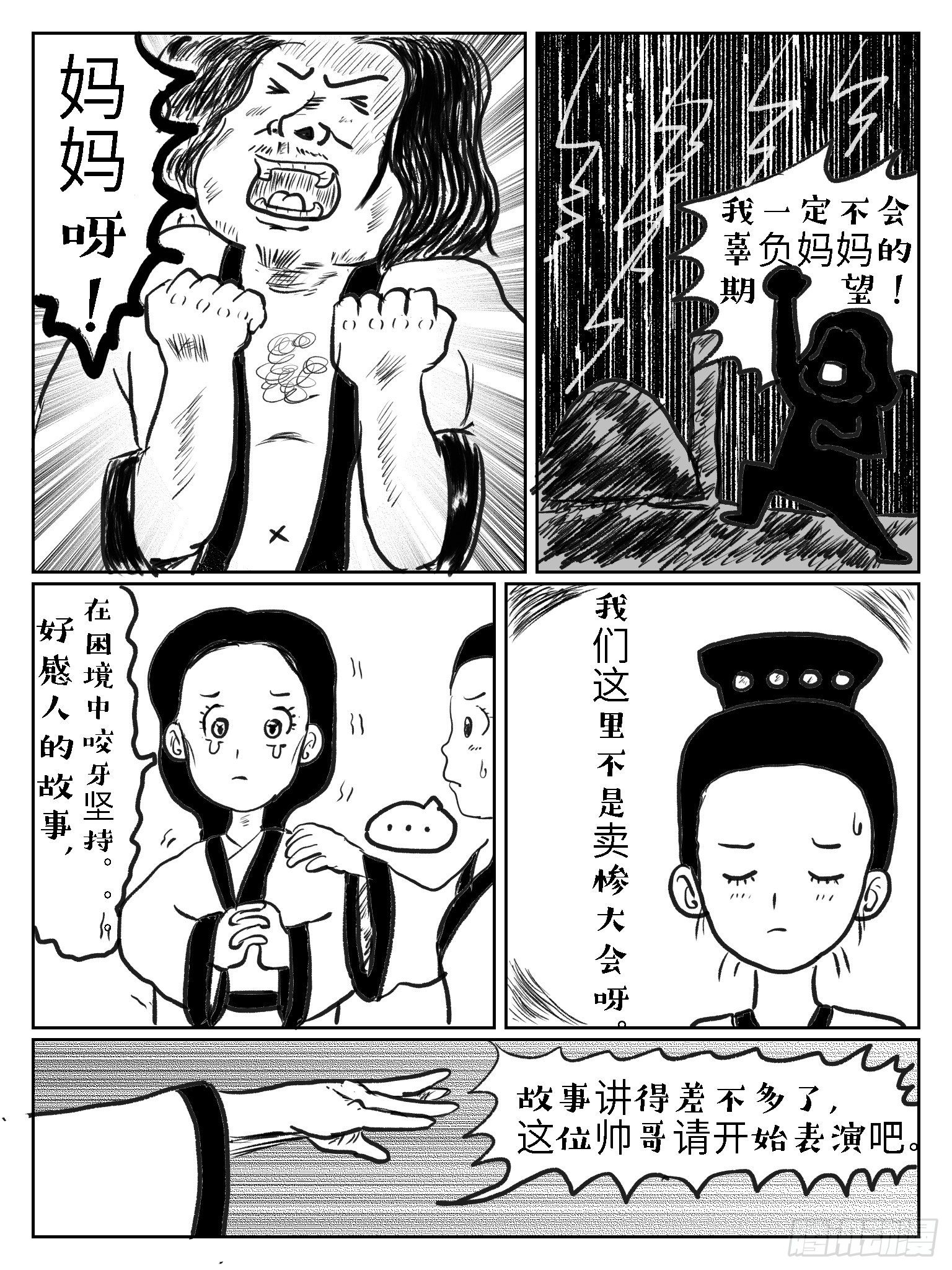 滥竽充数11