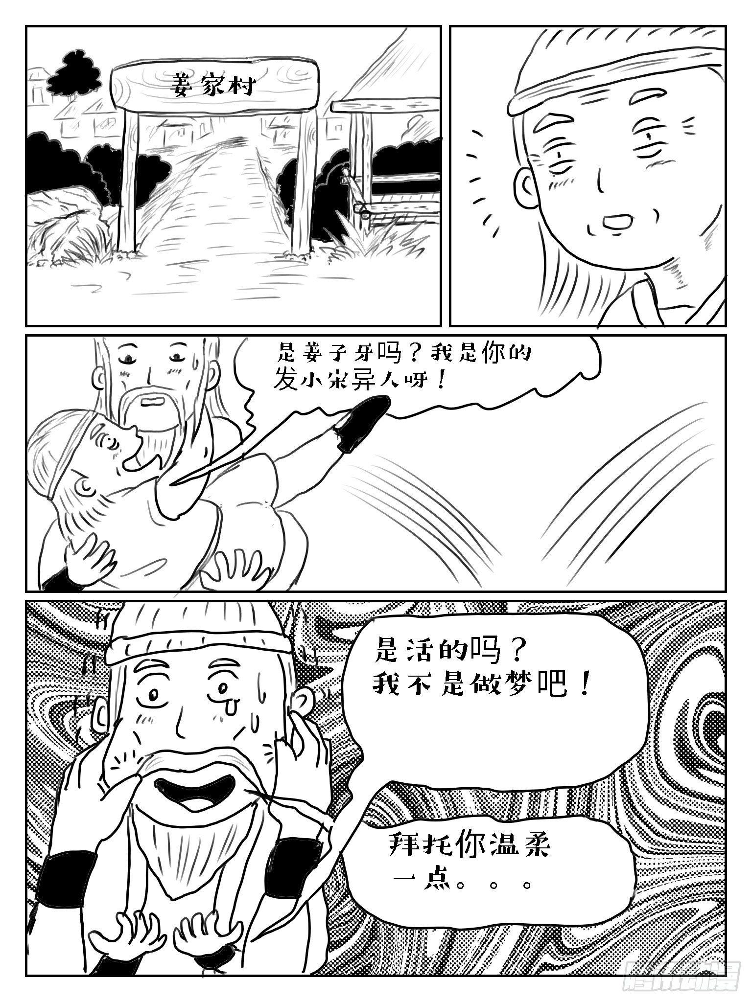 太公钓鱼2