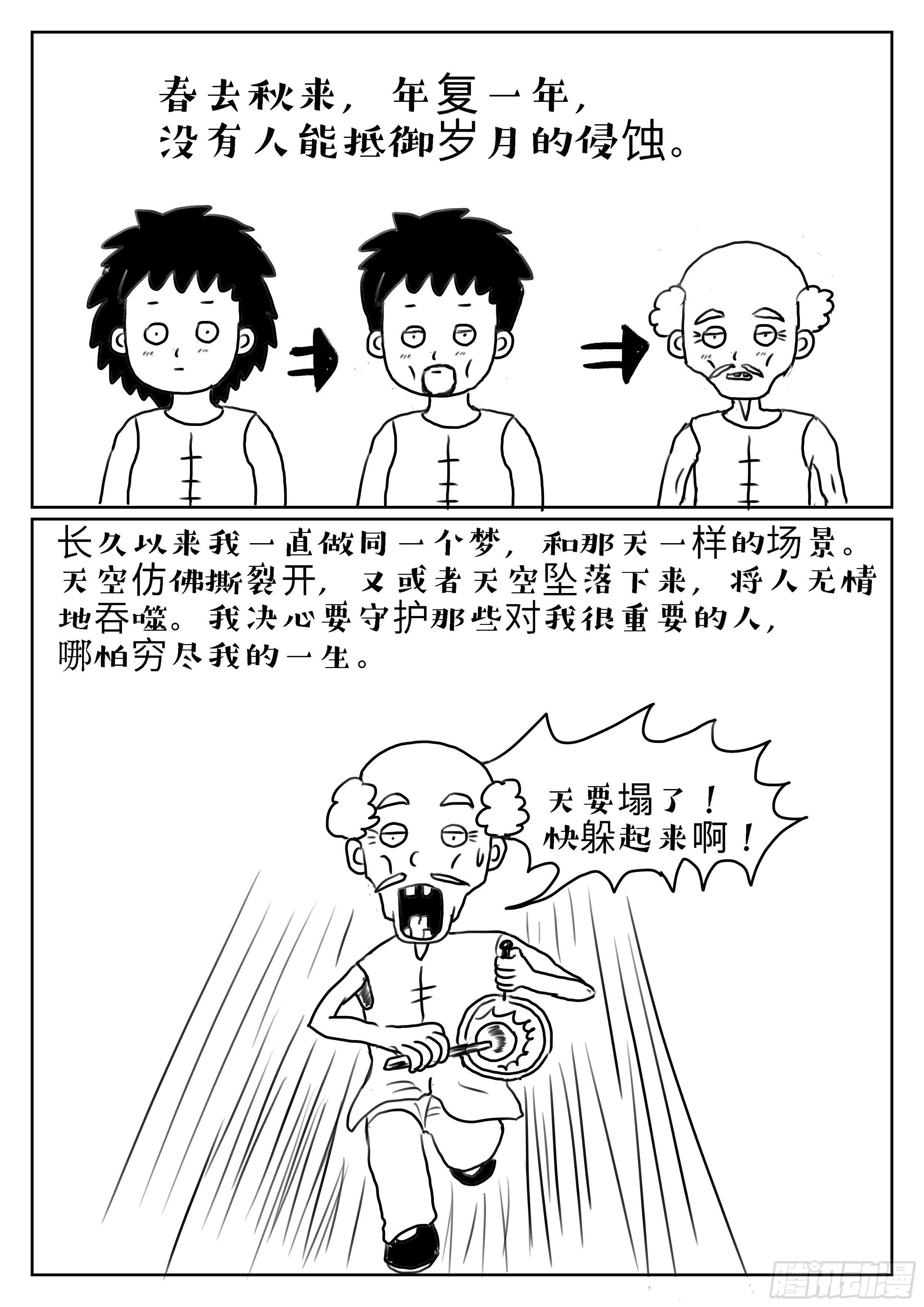 杞人忧天15