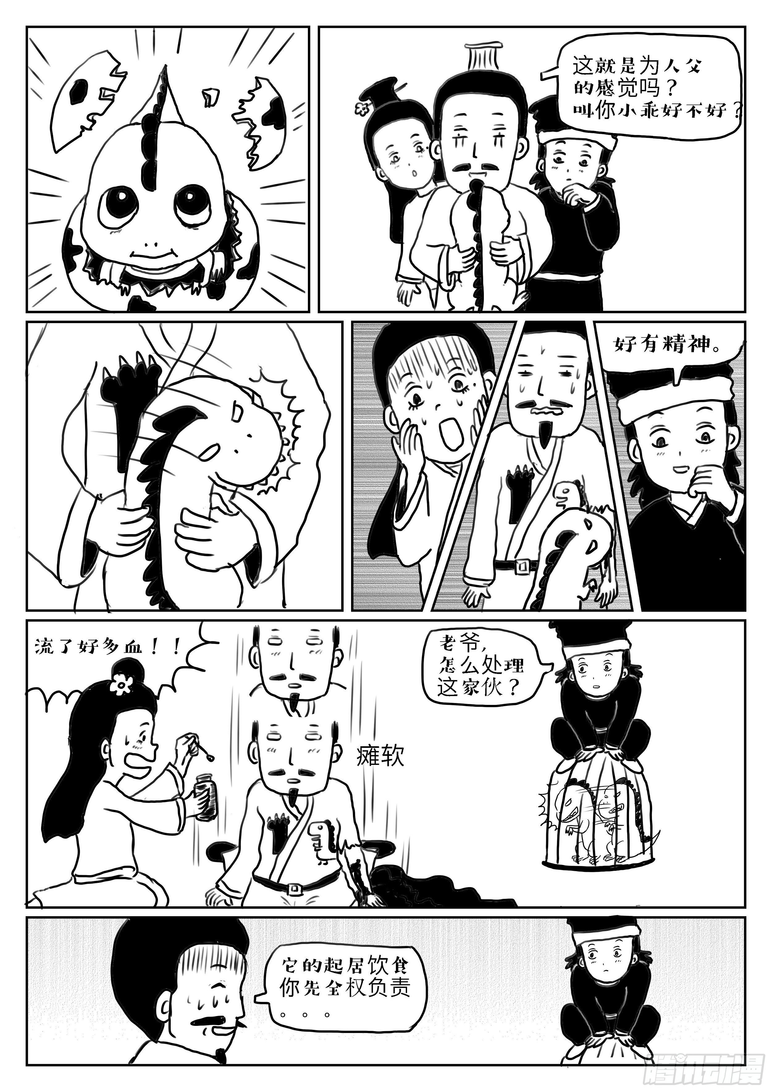 叶公好龙10