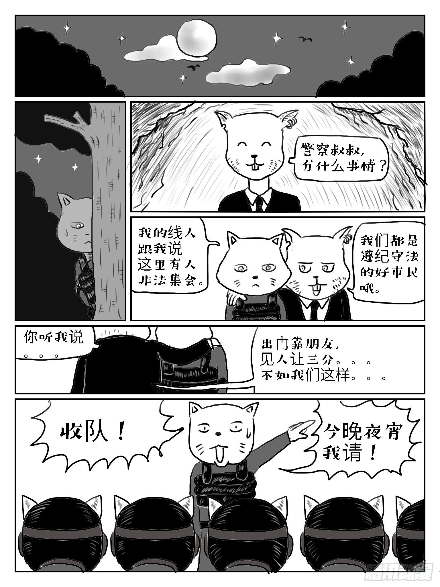 胆小如鼠11