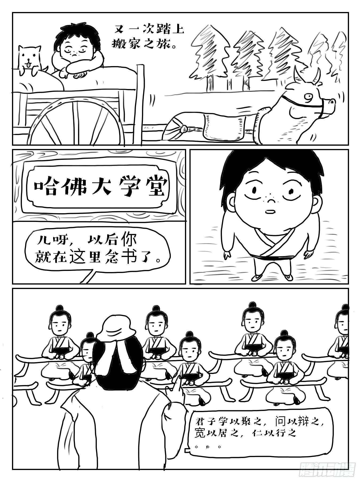 孟母三迁11