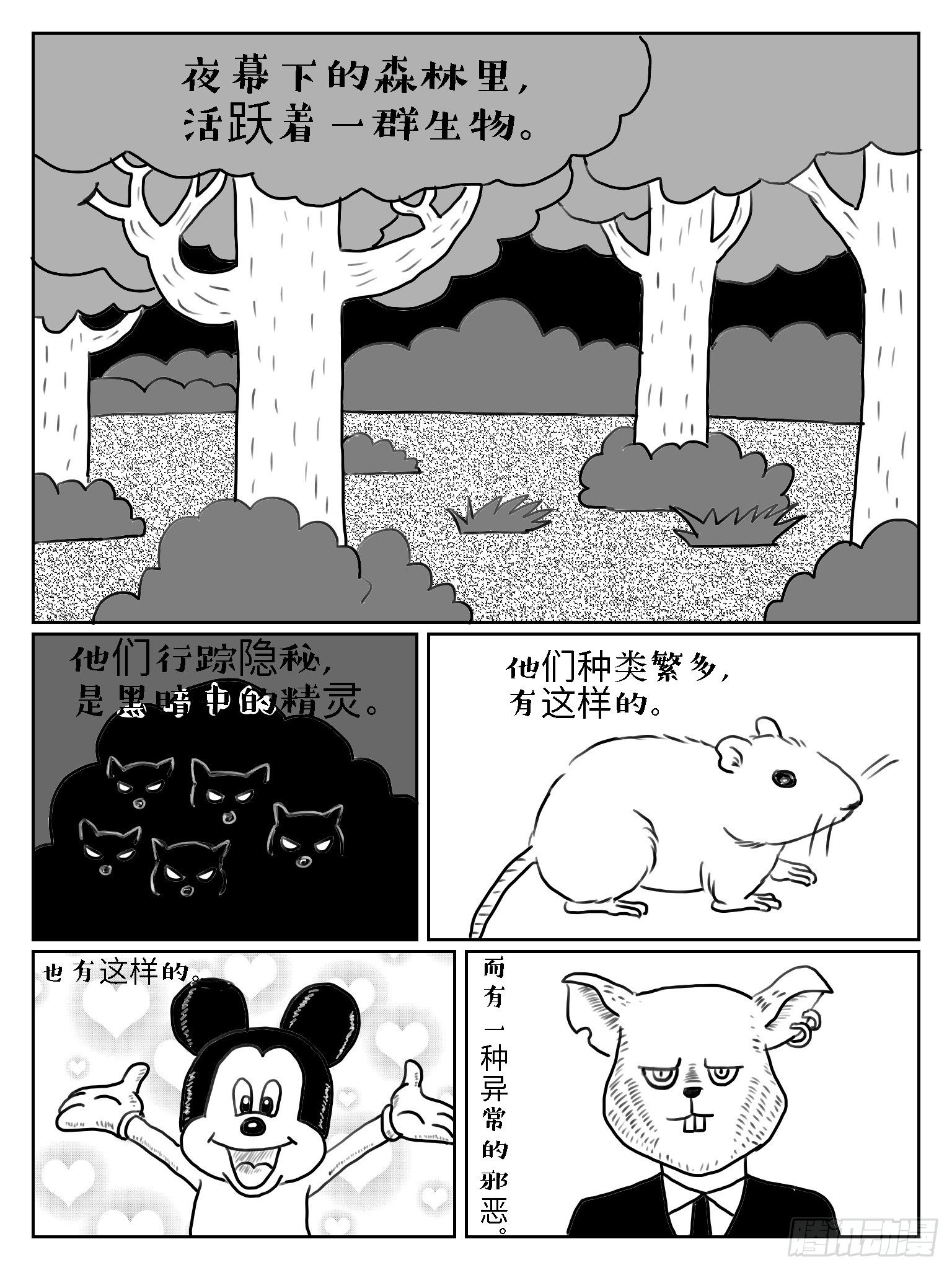 胆小如鼠1