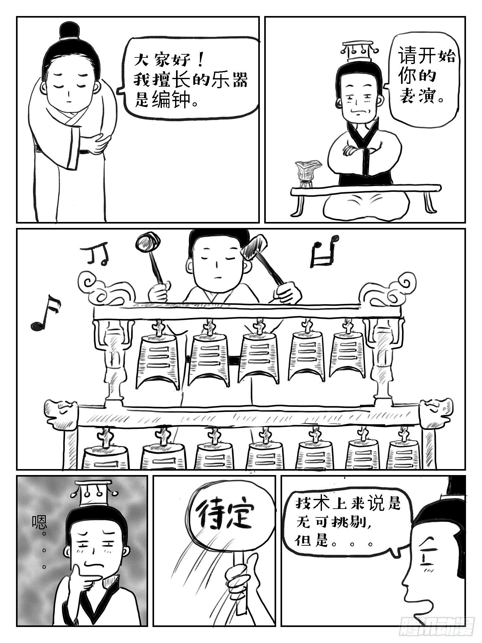 滥竽充数8